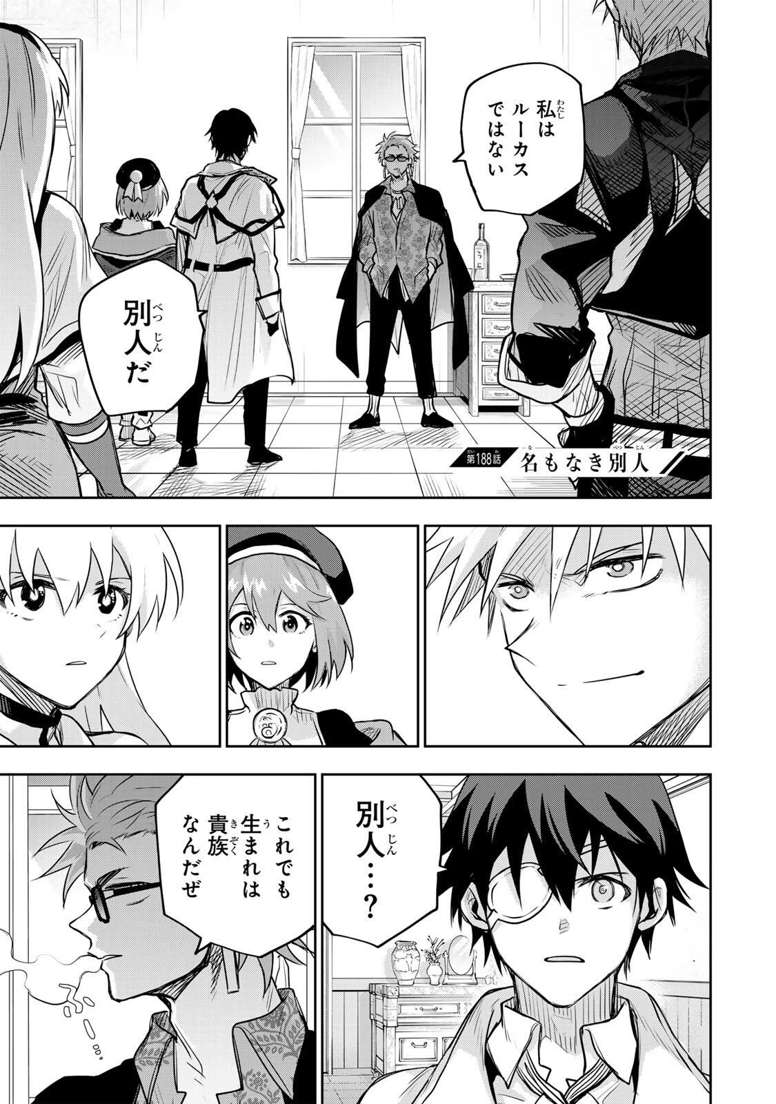 味方が弱すぎて補助魔法に徹していた宮廷魔法師、追放されて最強を目指す 第188話 - 1