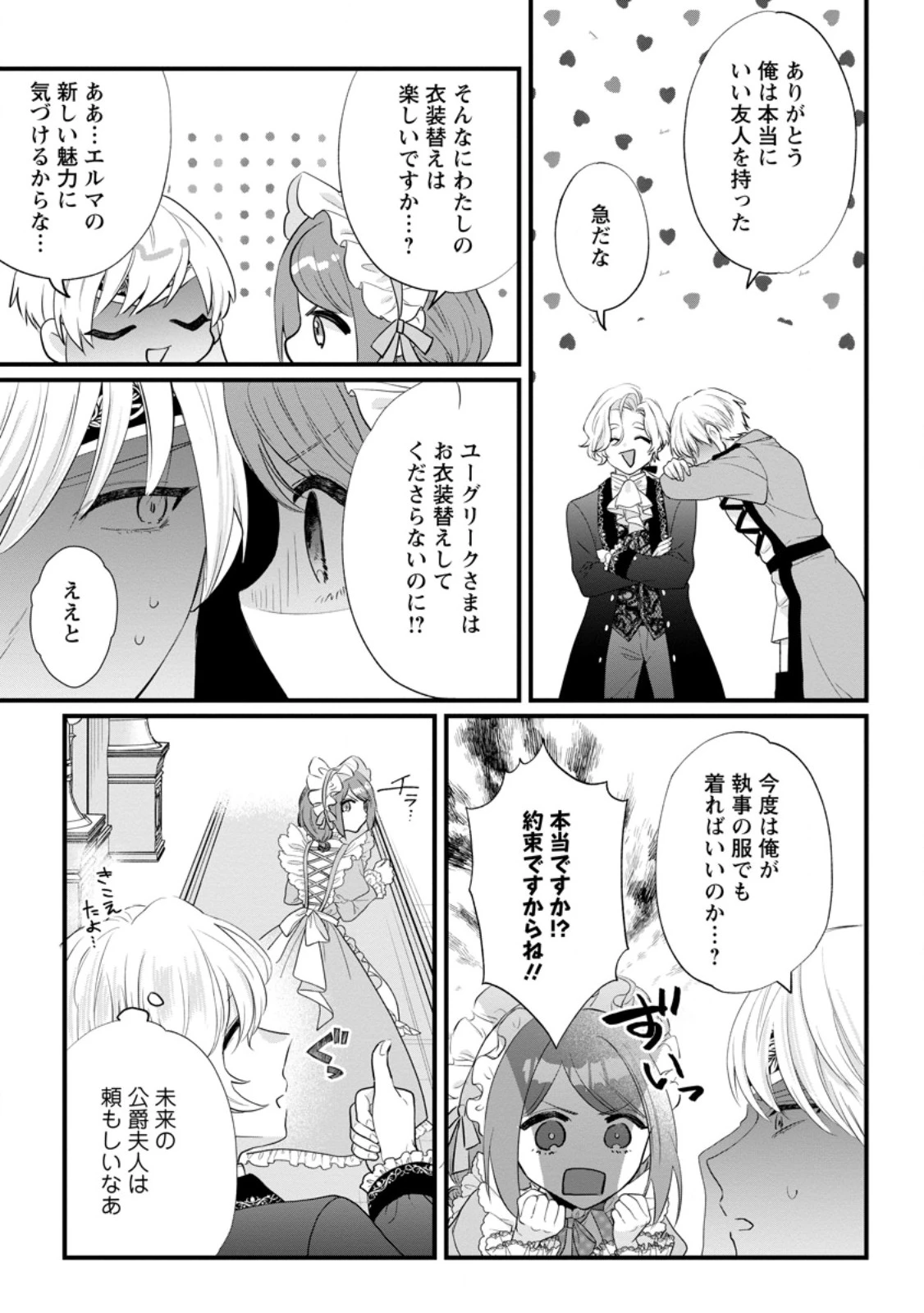 家族に役立たずと言われ続けたわたしが、魔性の公爵騎士様の最愛になるまで 第32.3話 - 4