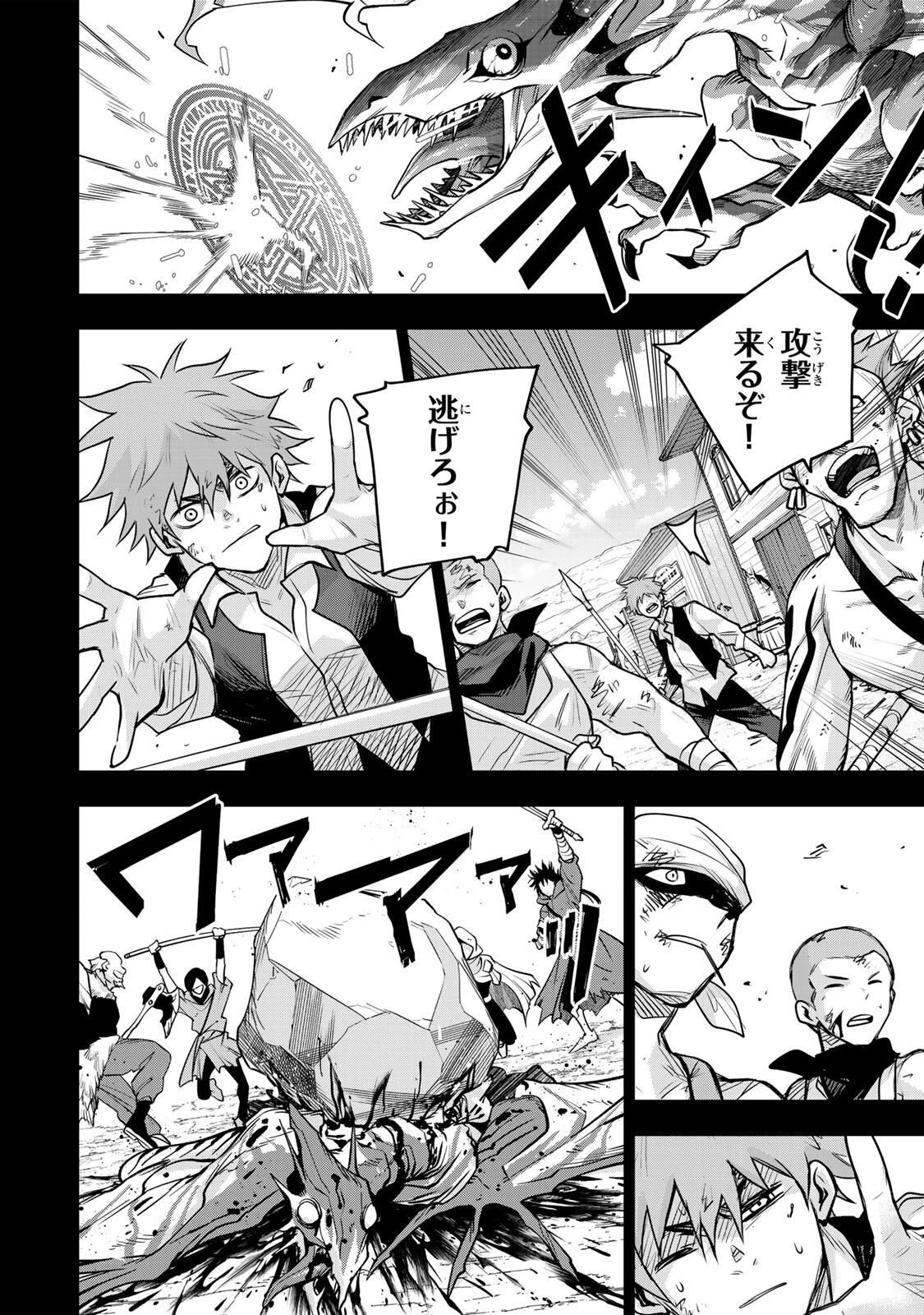 味方が弱すぎて補助魔法に徹していた宮廷魔法師、追放されて最強を目指す 第188話 - 4