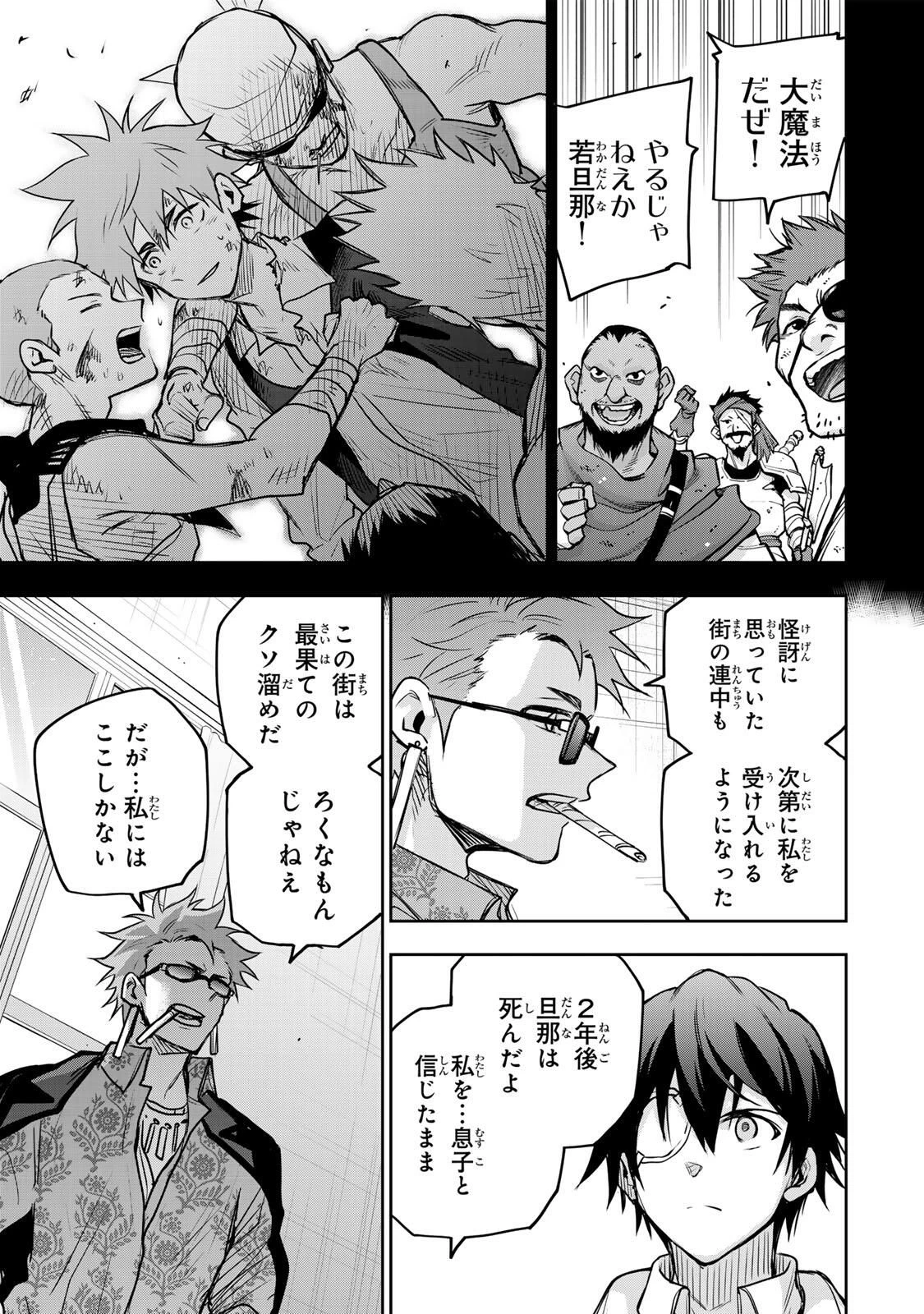 味方が弱すぎて補助魔法に徹していた宮廷魔法師、追放されて最強を目指す 第188話 - 5