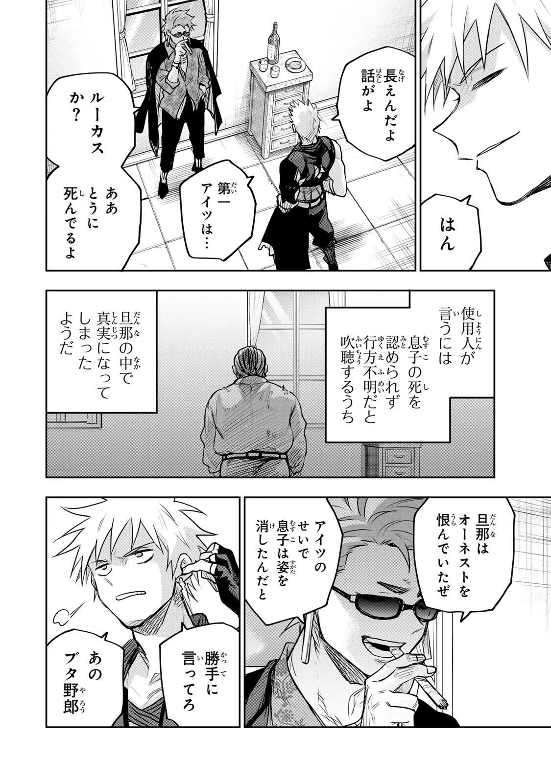 味方が弱すぎて補助魔法に徹していた宮廷魔法師、追放されて最強を目指す 第188話 - 6