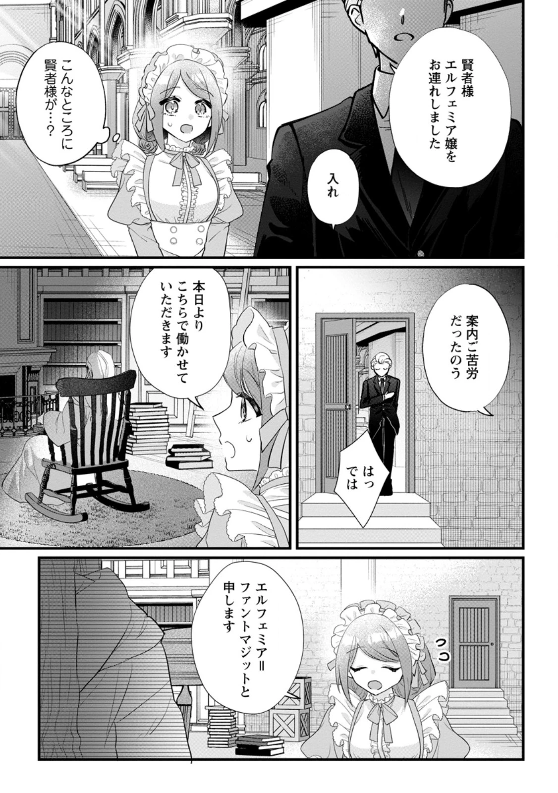 家族に役立たずと言われ続けたわたしが、魔性の公爵騎士様の最愛になるまで 第32.3話 - 8