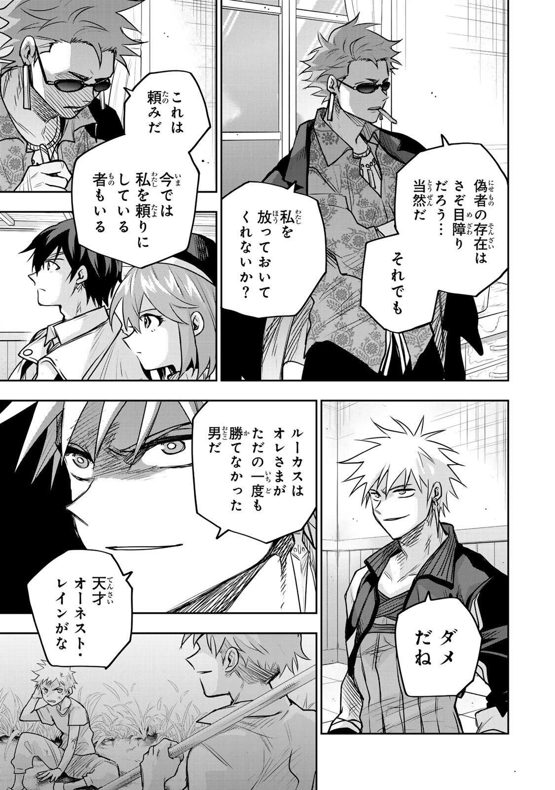 味方が弱すぎて補助魔法に徹していた宮廷魔法師、追放されて最強を目指す 第188話 - 7