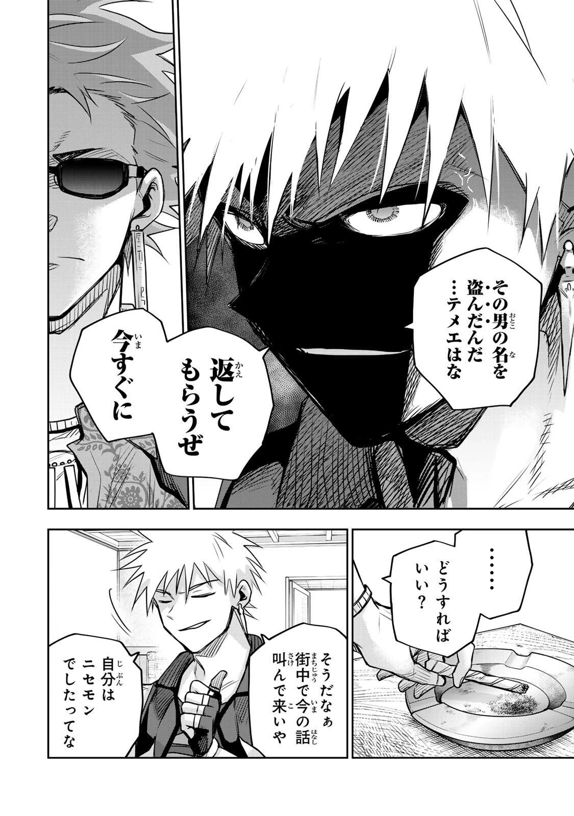 味方が弱すぎて補助魔法に徹していた宮廷魔法師、追放されて最強を目指す 第188話 - 8