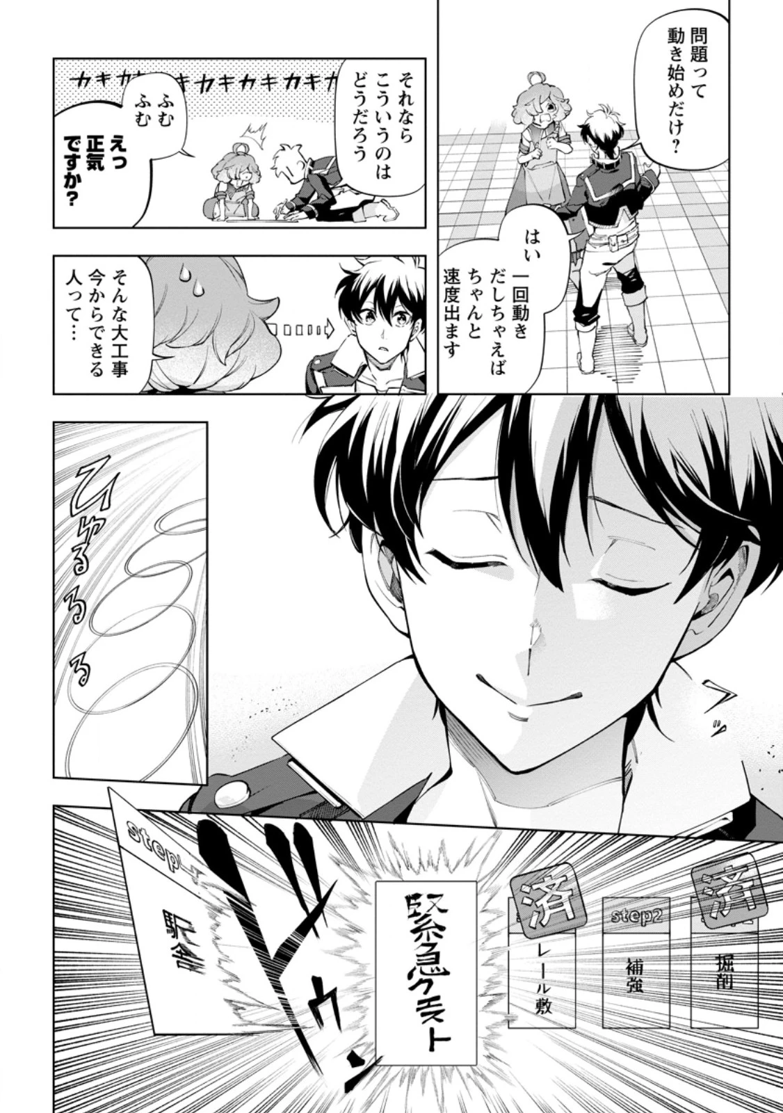 異世界クラフトぐらし～自由気ままな生産職のほのぼのスローライフ～ 第41.2話 - 1