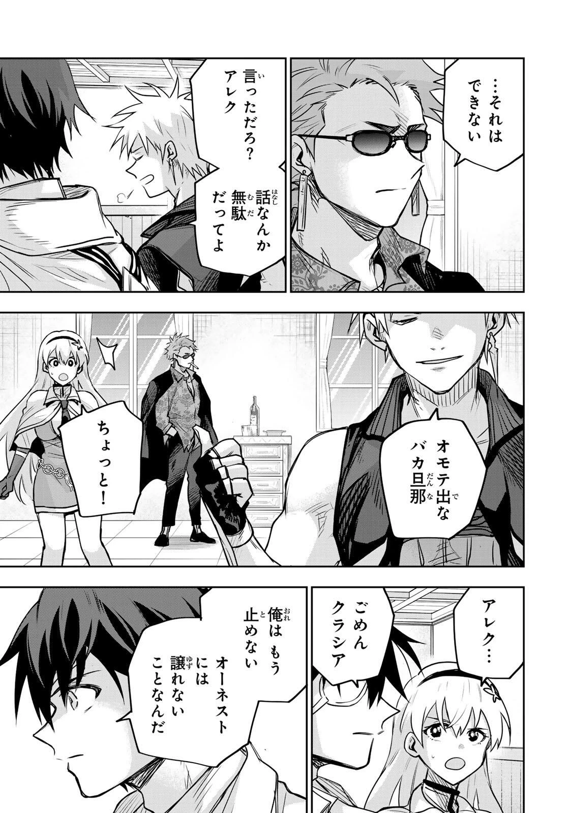 味方が弱すぎて補助魔法に徹していた宮廷魔法師、追放されて最強を目指す 第188話 - 9