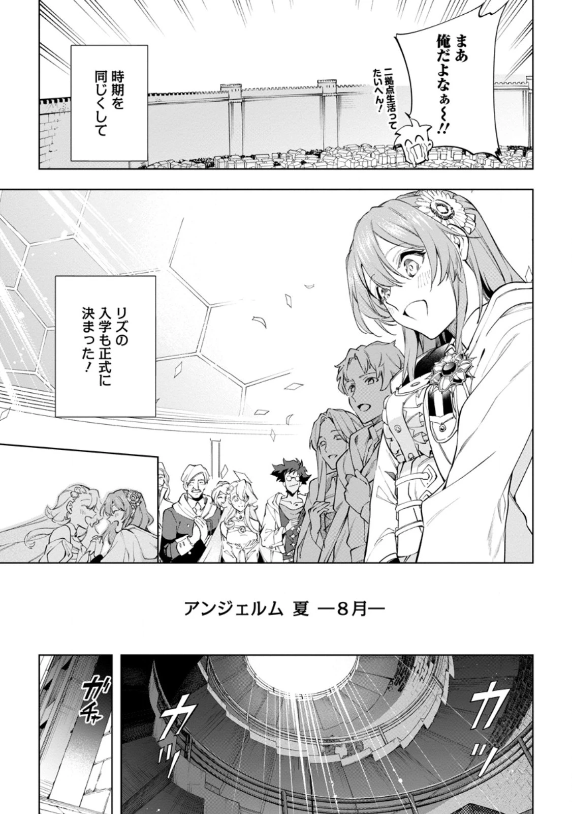 異世界クラフトぐらし～自由気ままな生産職のほのぼのスローライフ～ 第41.2話 - 2