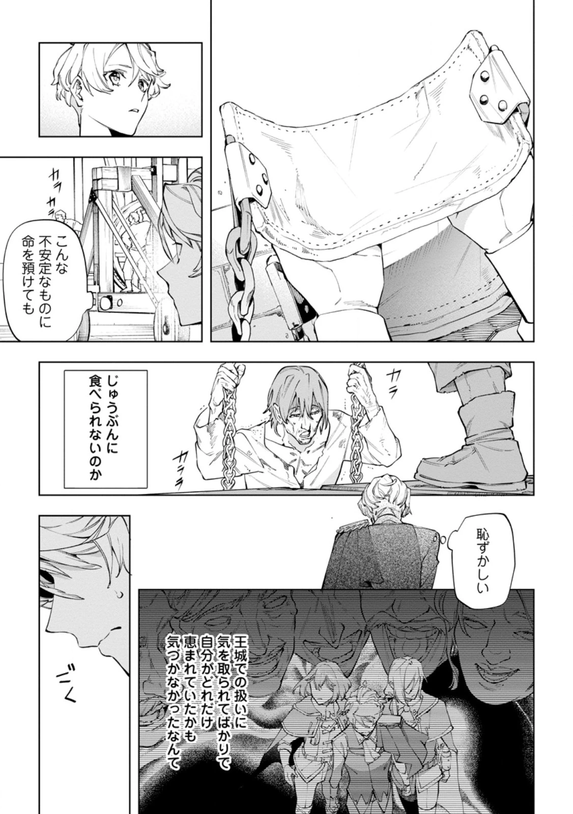 異世界クラフトぐらし～自由気ままな生産職のほのぼのスローライフ～ 第41.2話 - 4