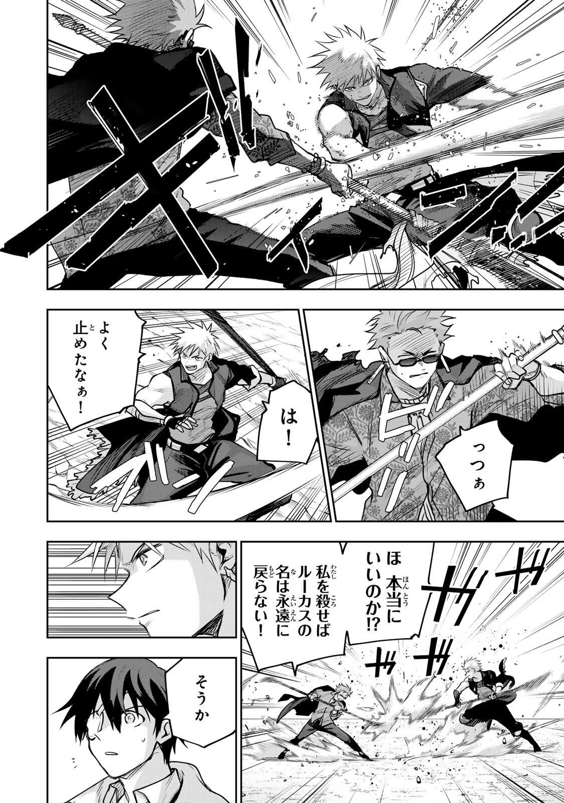 味方が弱すぎて補助魔法に徹していた宮廷魔法師、追放されて最強を目指す 第188話 - 12