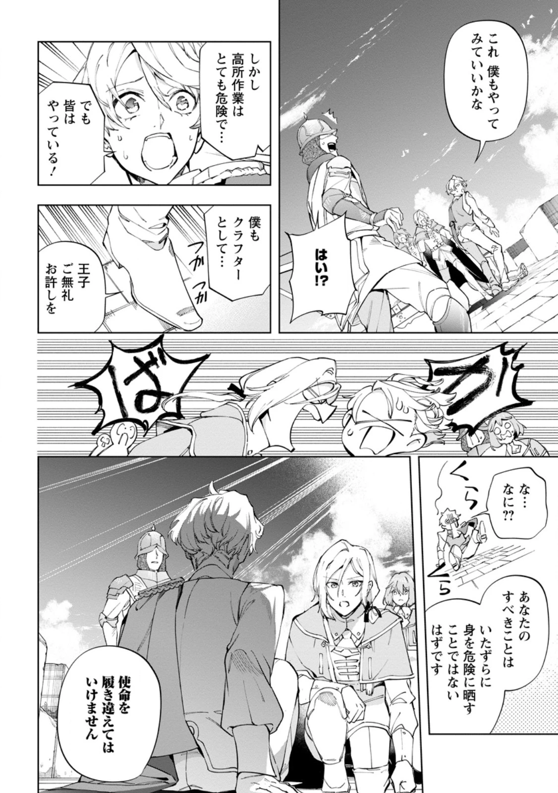 異世界クラフトぐらし～自由気ままな生産職のほのぼのスローライフ～ 第41.2話 - 5