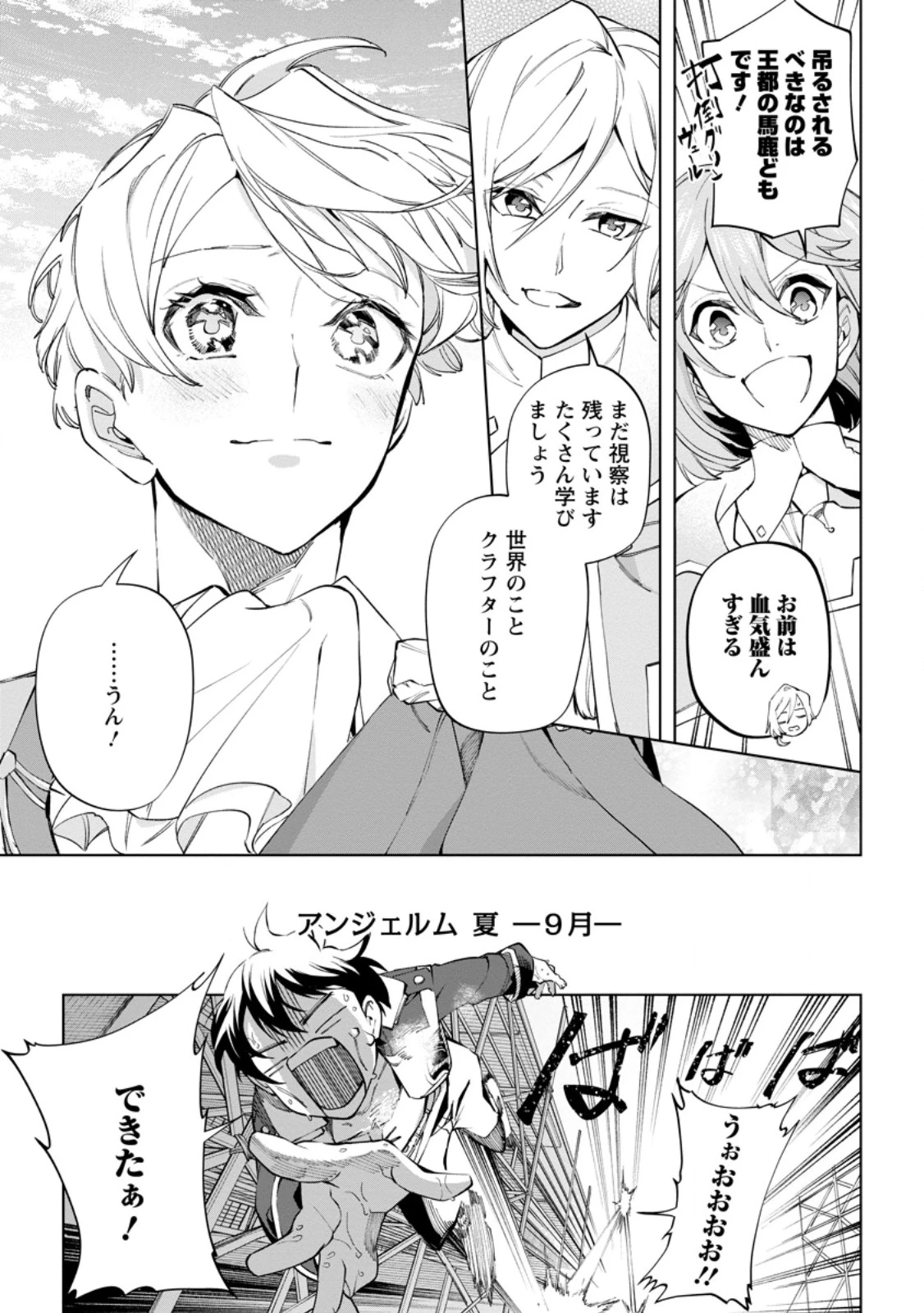 異世界クラフトぐらし～自由気ままな生産職のほのぼのスローライフ～ 第41.2話 - 6