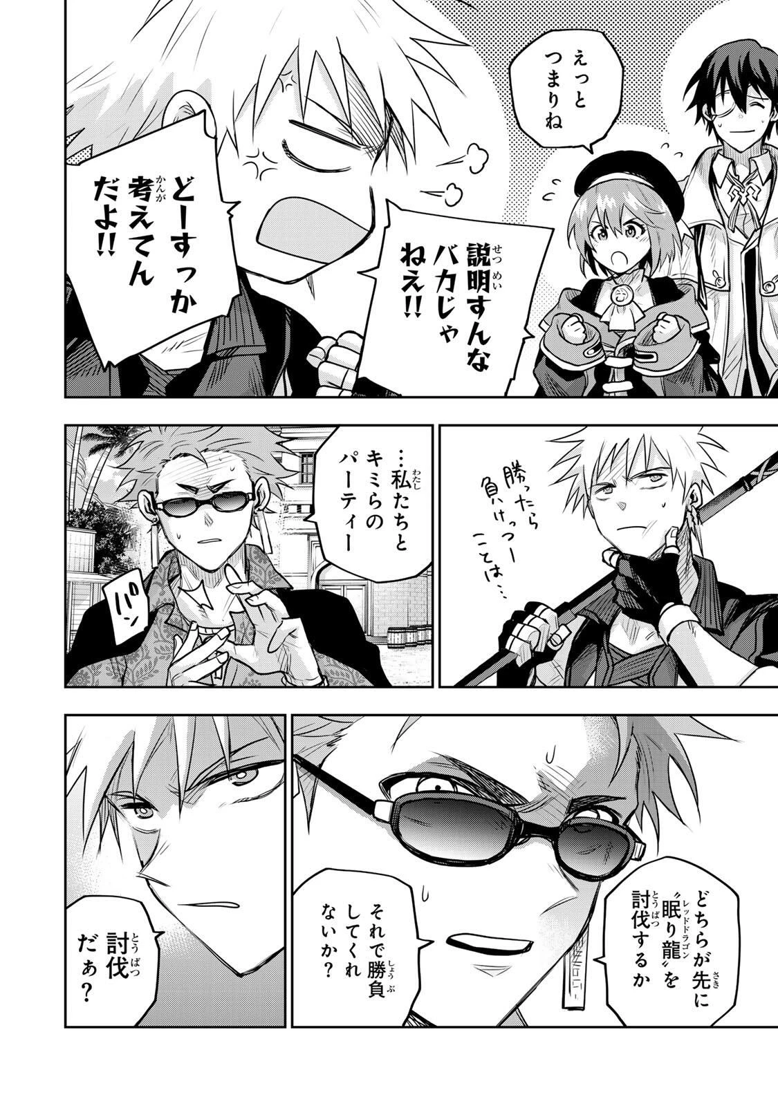 味方が弱すぎて補助魔法に徹していた宮廷魔法師、追放されて最強を目指す 第188話 - 14