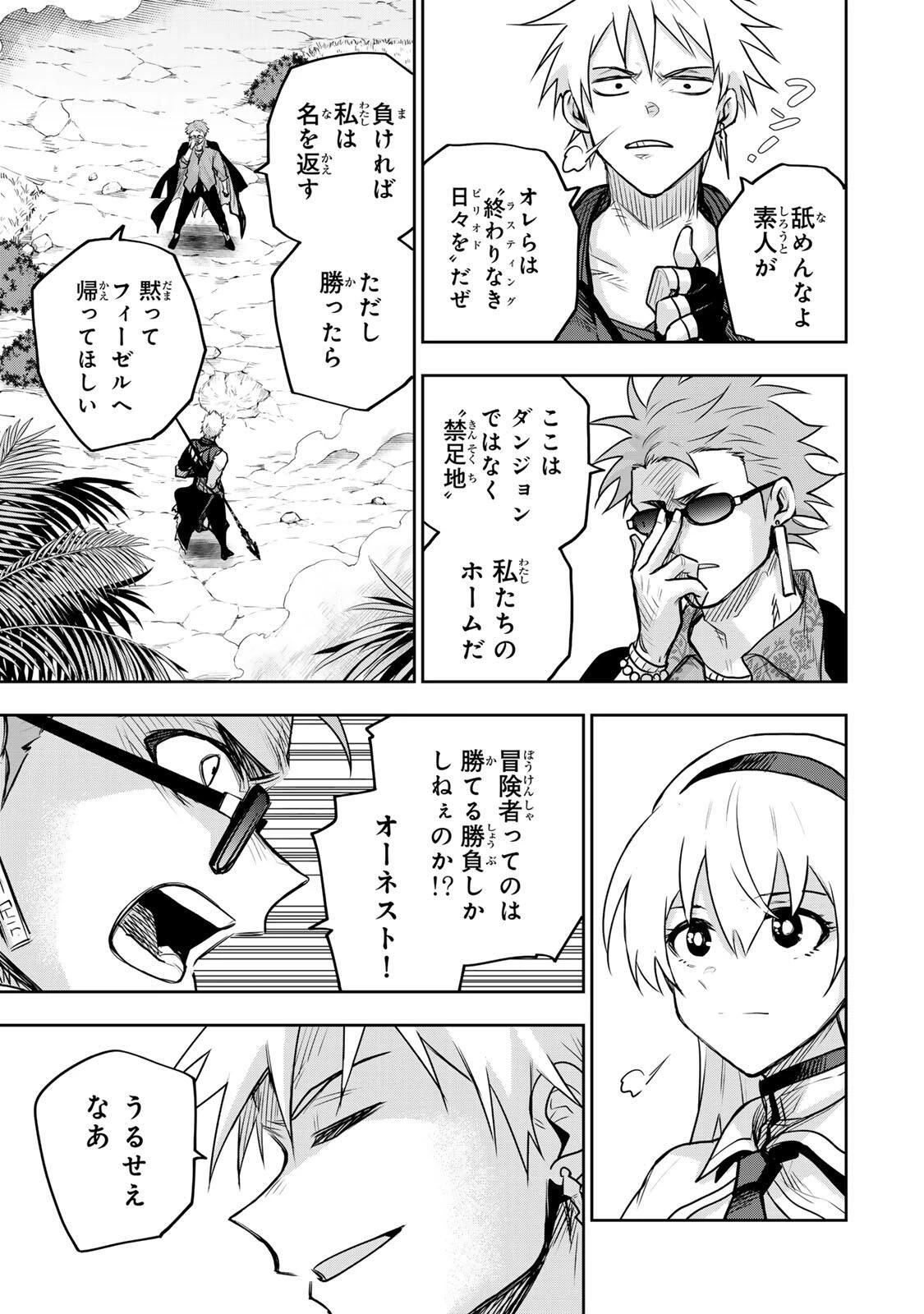 味方が弱すぎて補助魔法に徹していた宮廷魔法師、追放されて最強を目指す 第188話 - 15