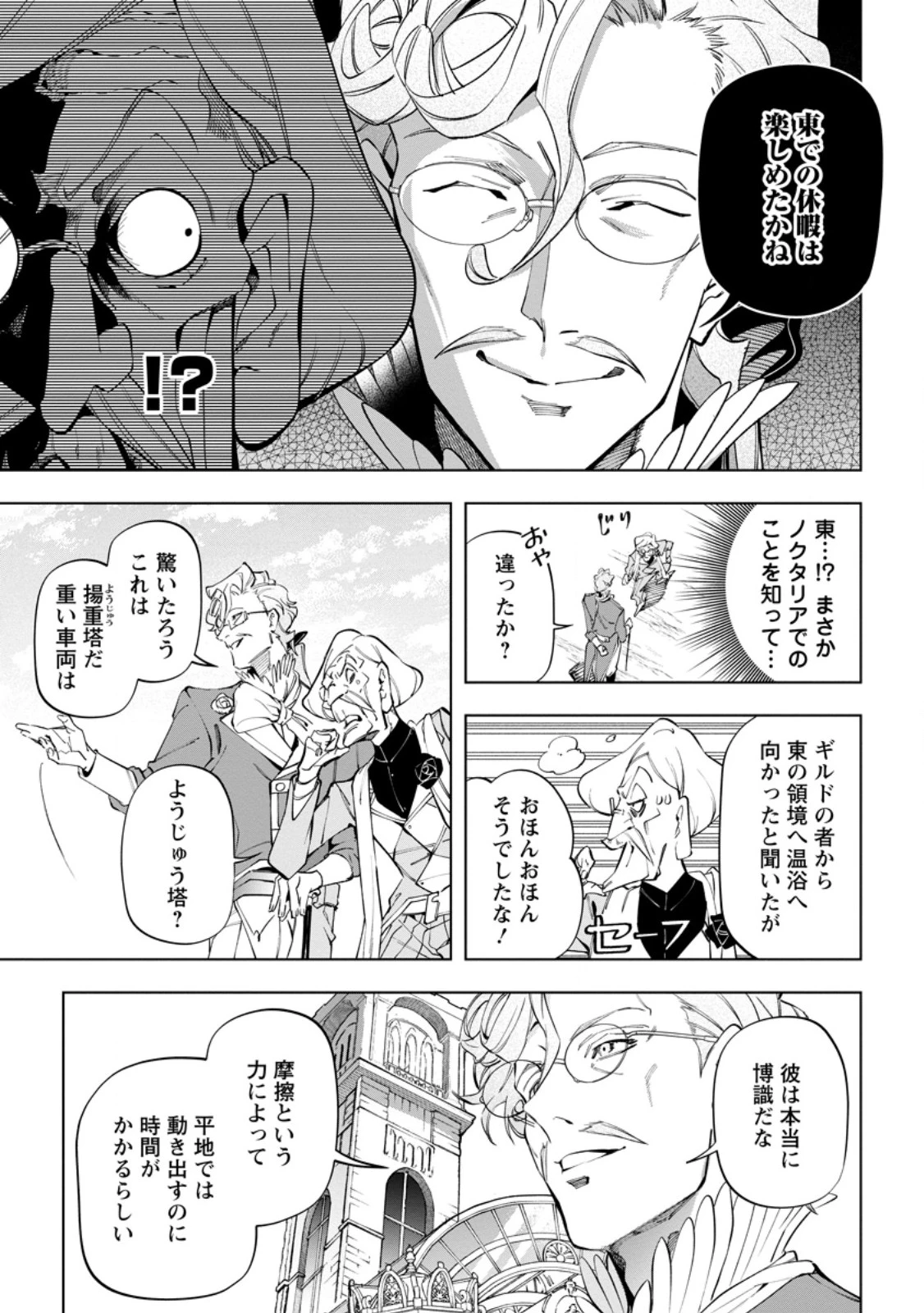 異世界クラフトぐらし～自由気ままな生産職のほのぼのスローライフ～ 第41.2話 - 8