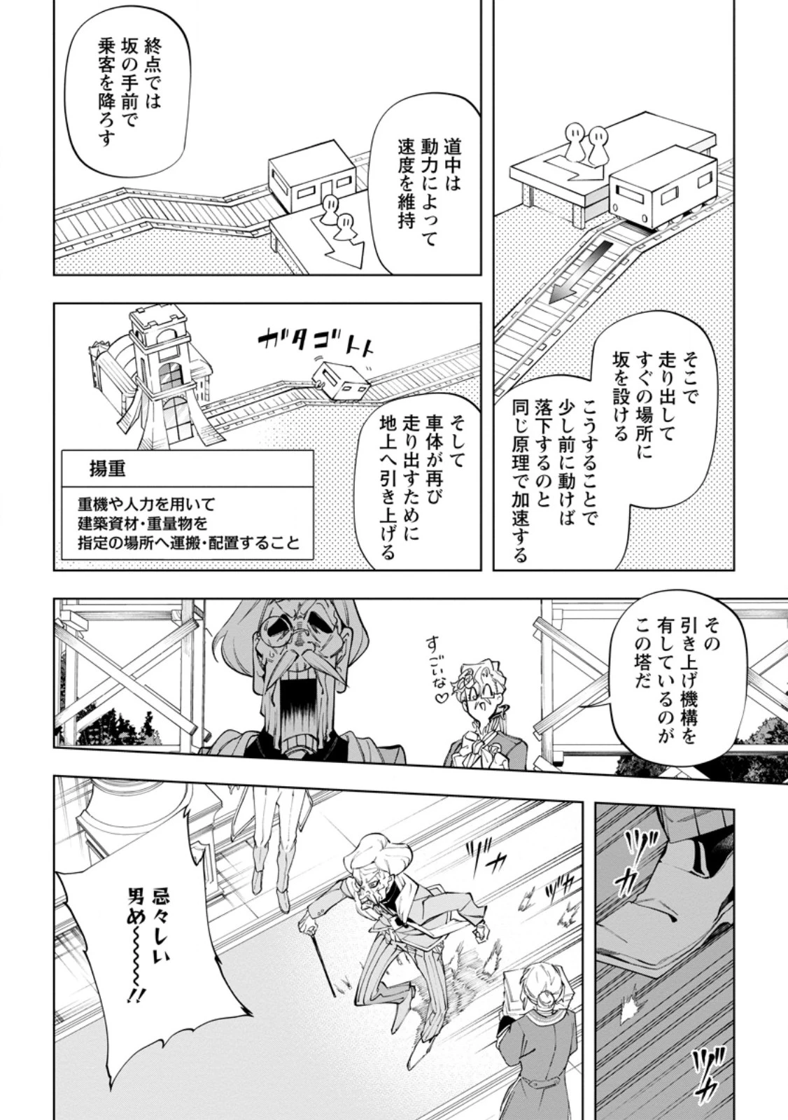 異世界クラフトぐらし～自由気ままな生産職のほのぼのスローライフ～ 第41.2話 - 9