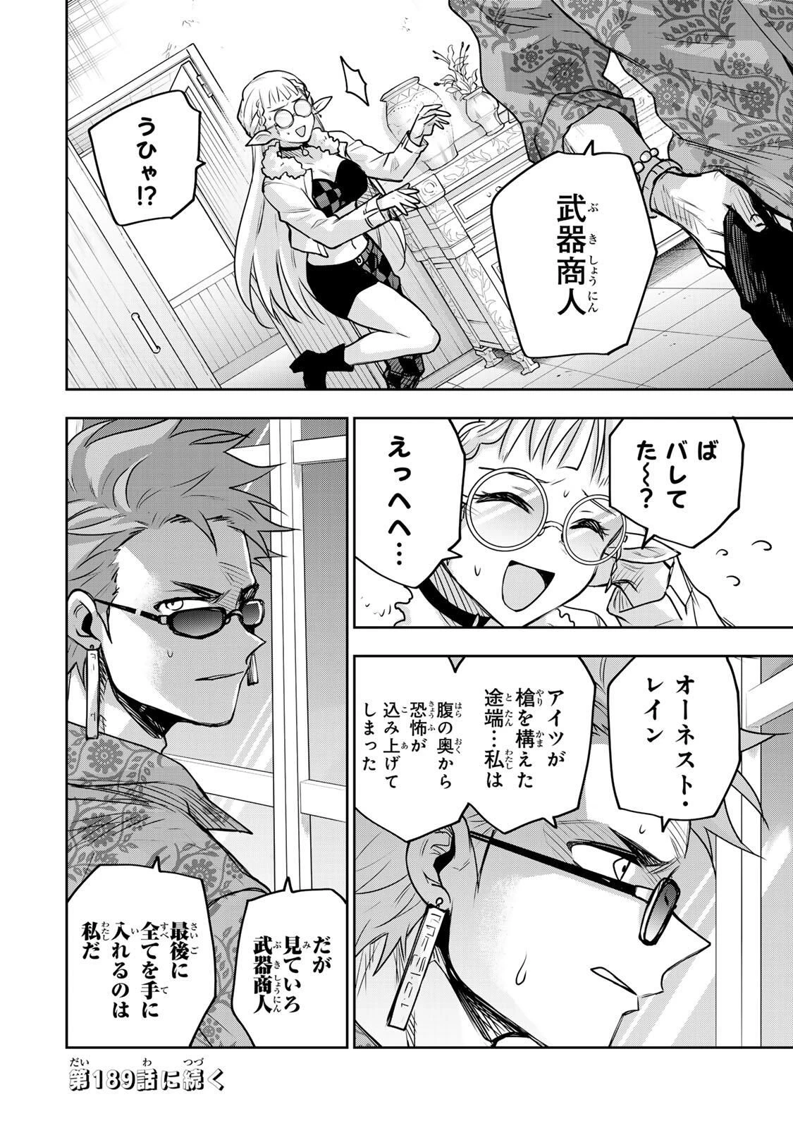 味方が弱すぎて補助魔法に徹していた宮廷魔法師、追放されて最強を目指す 第188話 - 18