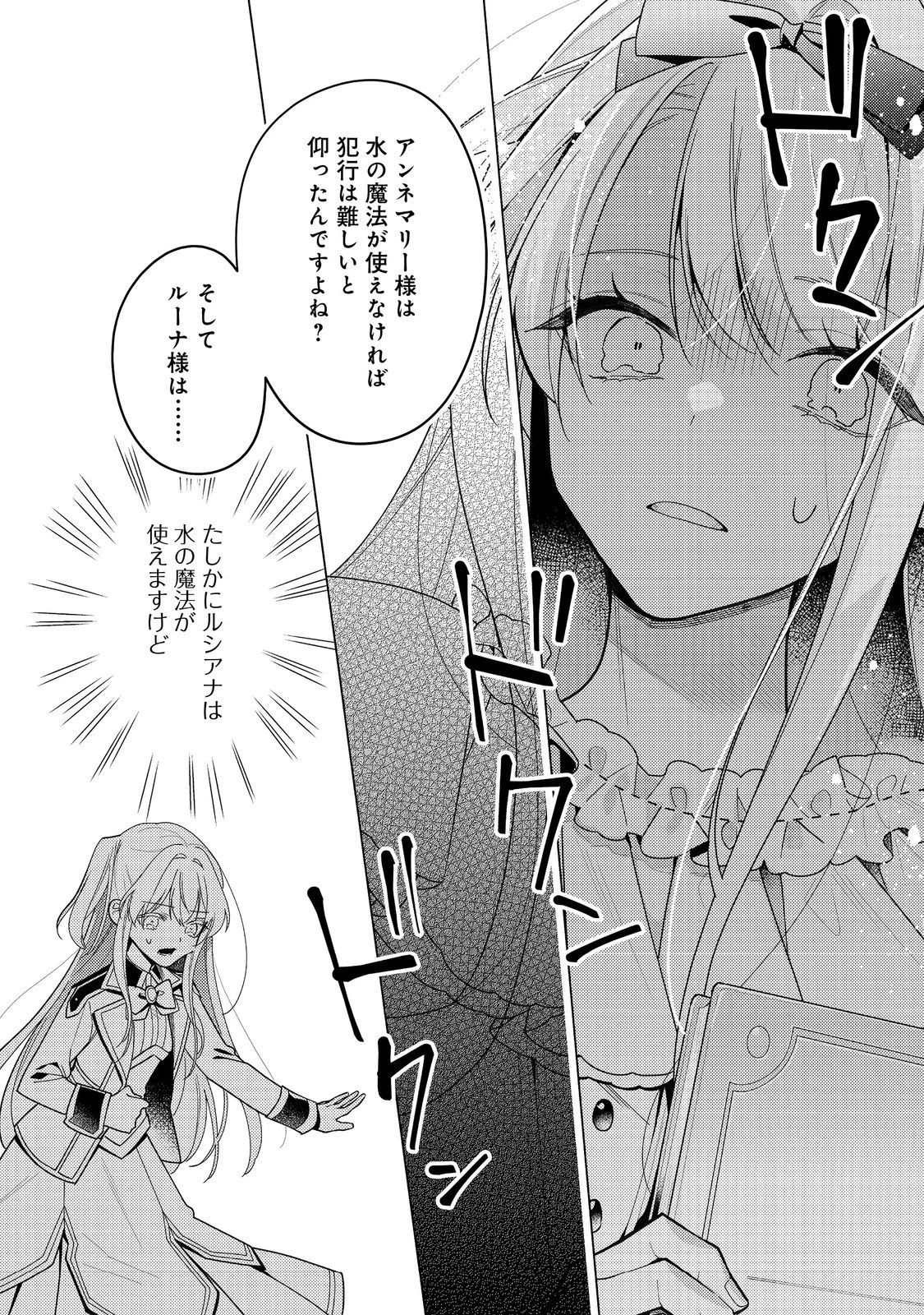 ヒロイン？聖女？いいえ、オールワークスメイドです（誇）！＠COMIC 第31.2話 - 1