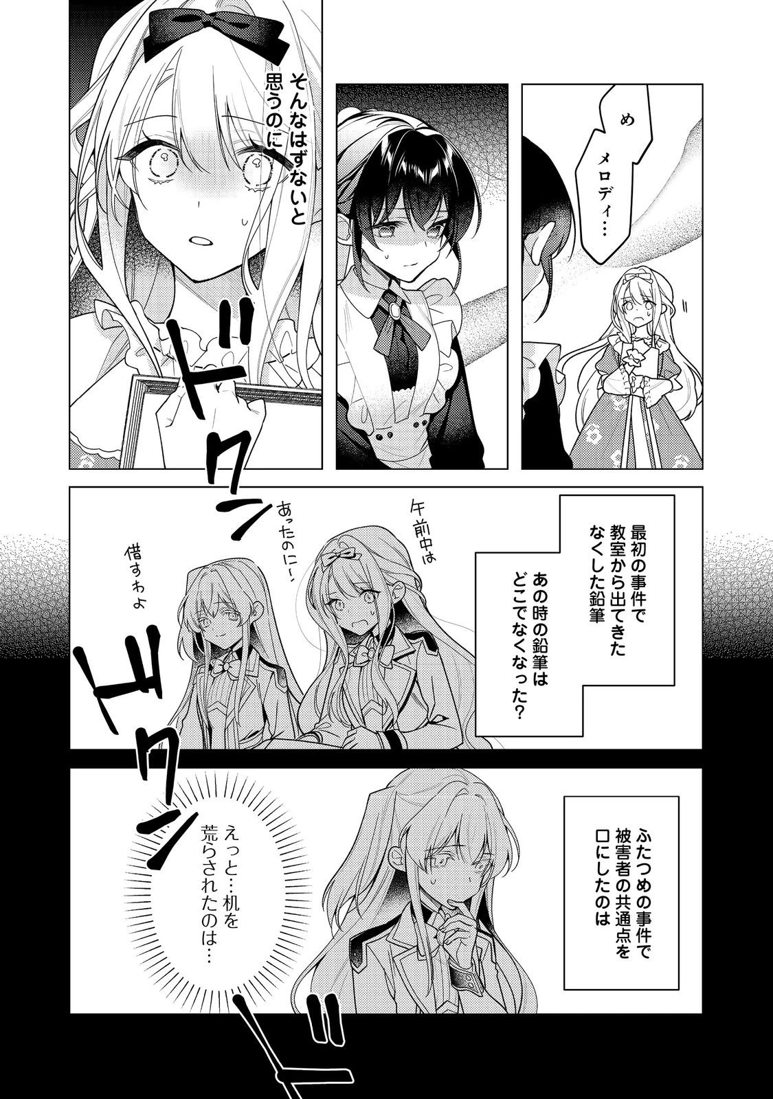 ヒロイン？聖女？いいえ、オールワークスメイドです（誇）！＠COMIC 第31.2話 - 2