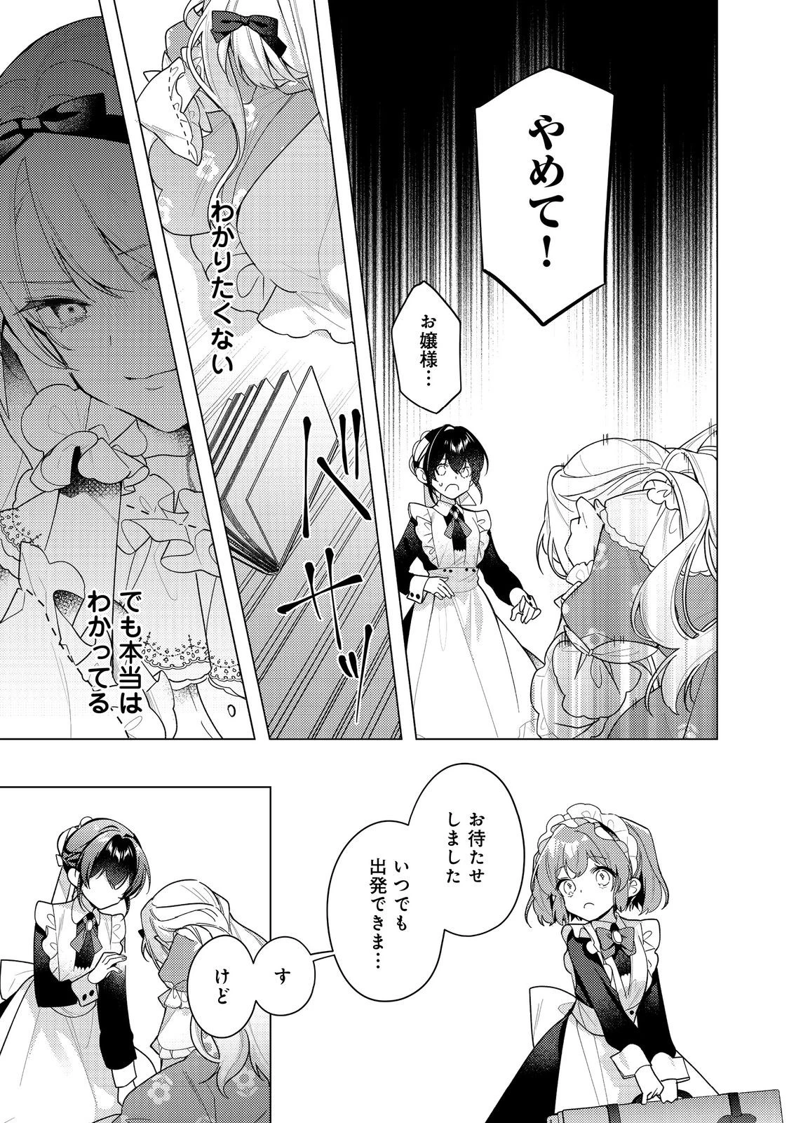 ヒロイン？聖女？いいえ、オールワークスメイドです（誇）！＠COMIC 第31.2話 - 3