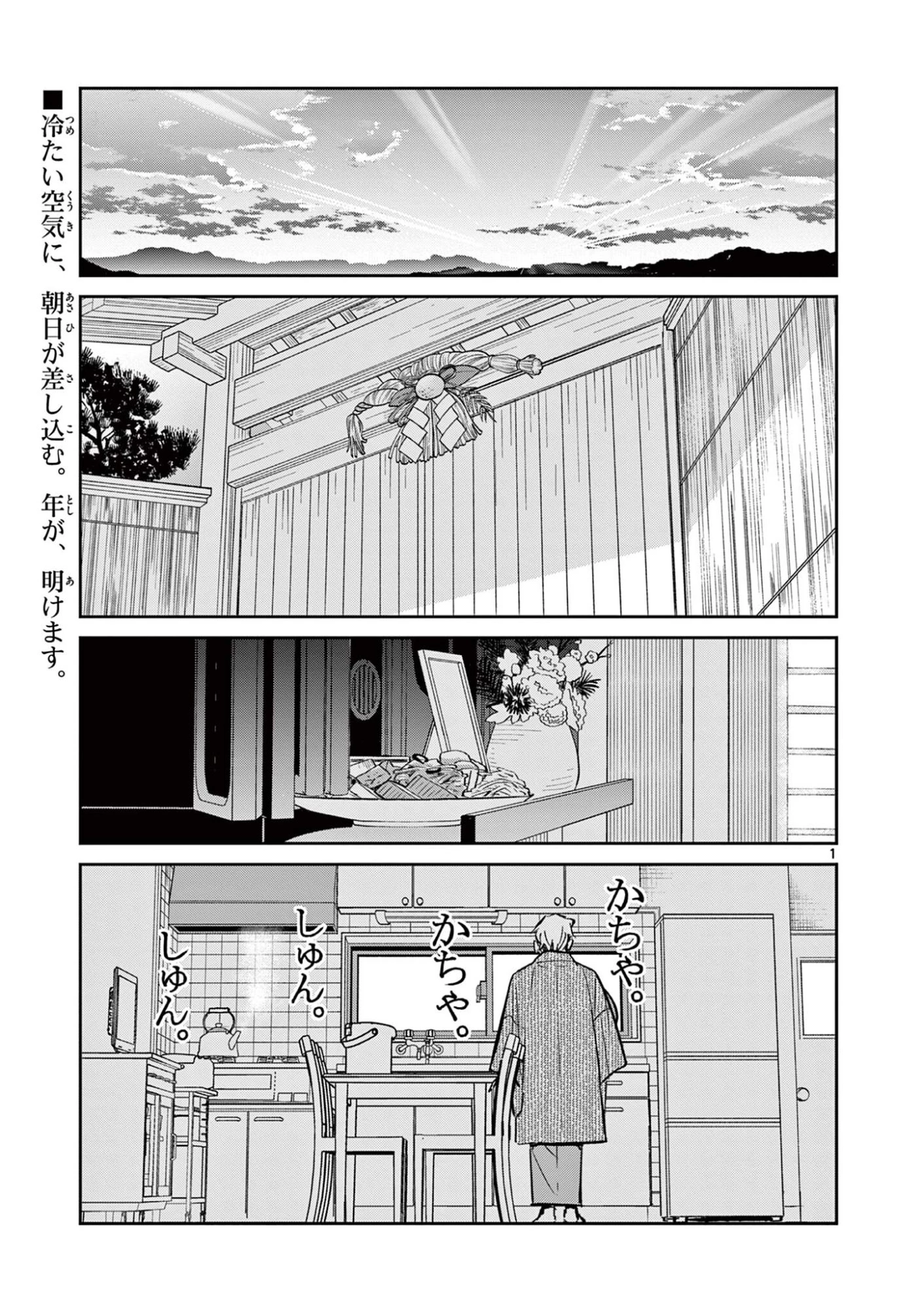 オヤジとにゃん吉 第56話 - 3