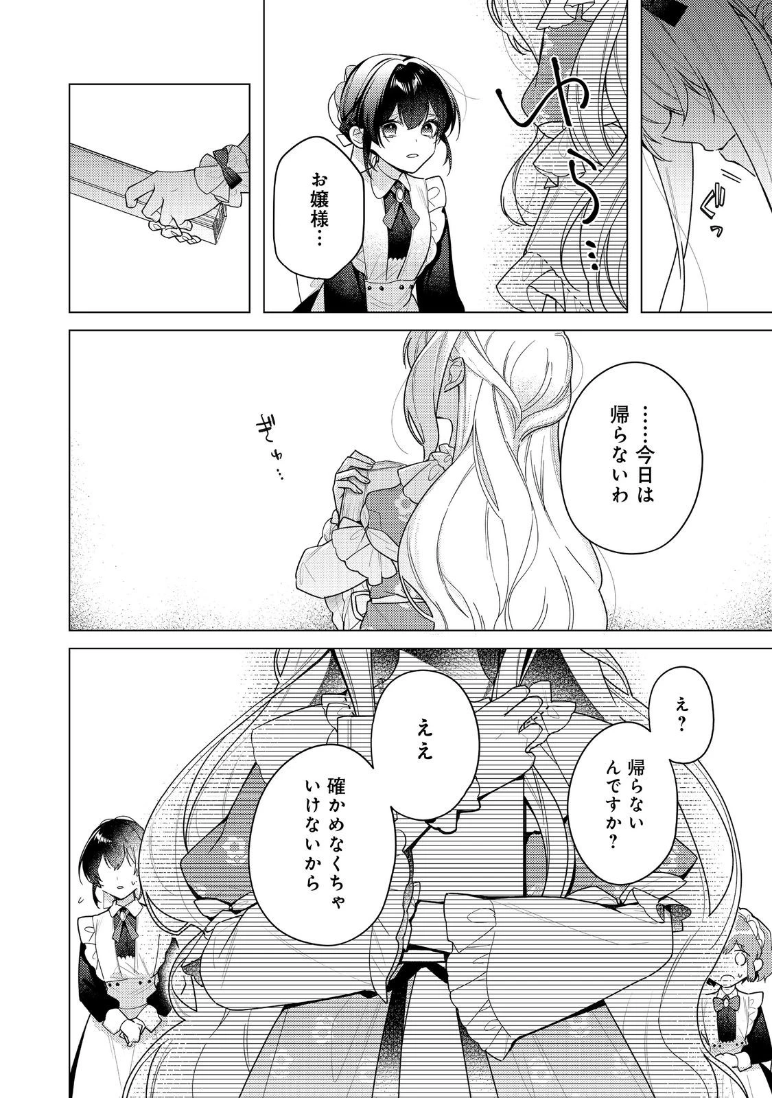 ヒロイン？聖女？いいえ、オールワークスメイドです（誇）！＠COMIC 第31.2話 - 4