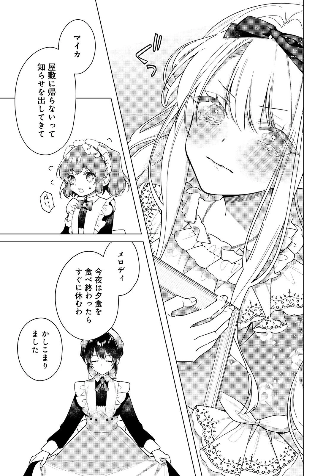 ヒロイン？聖女？いいえ、オールワークスメイドです（誇）！＠COMIC 第31.2話 - 5