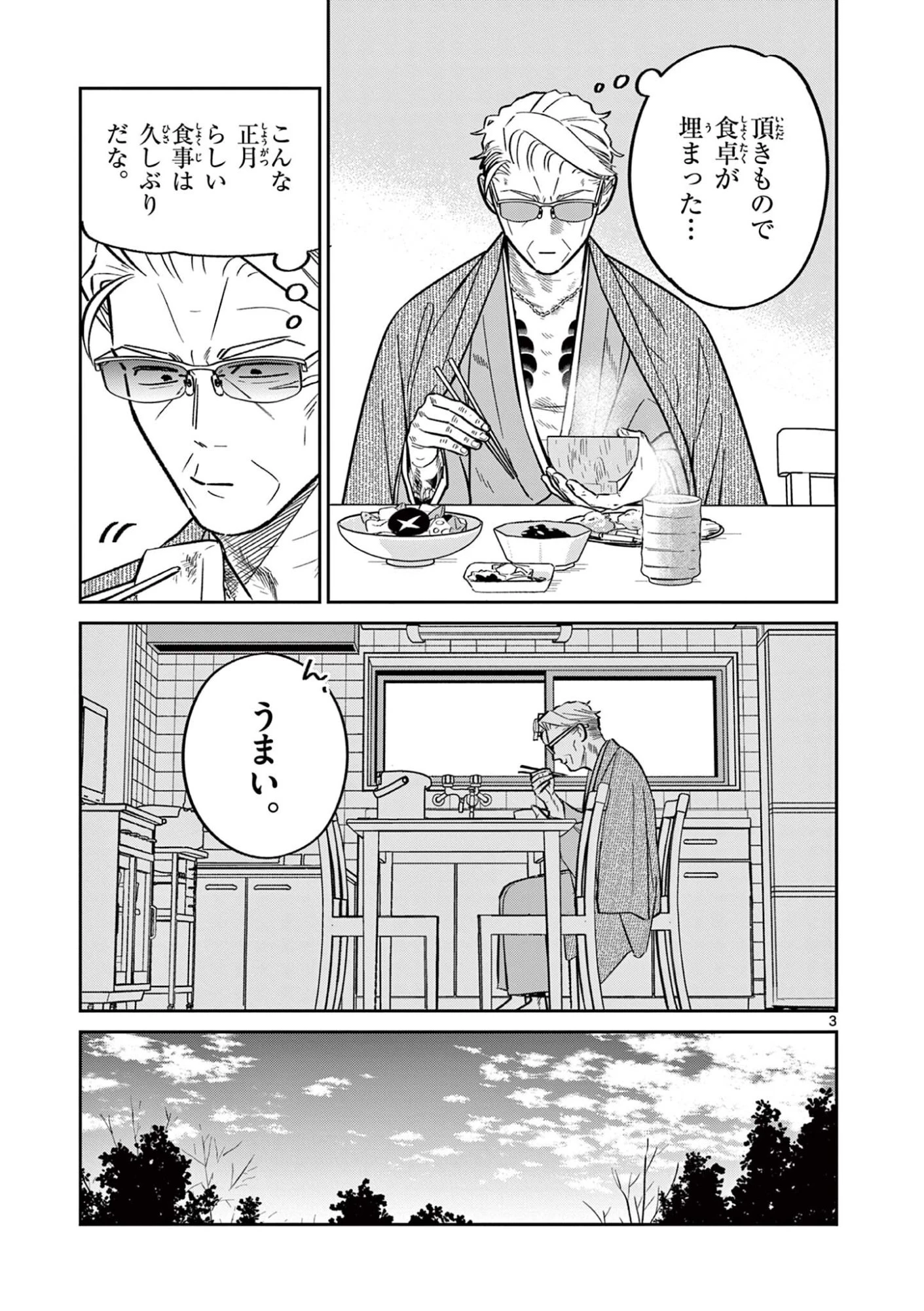 オヤジとにゃん吉 第56話 - 5