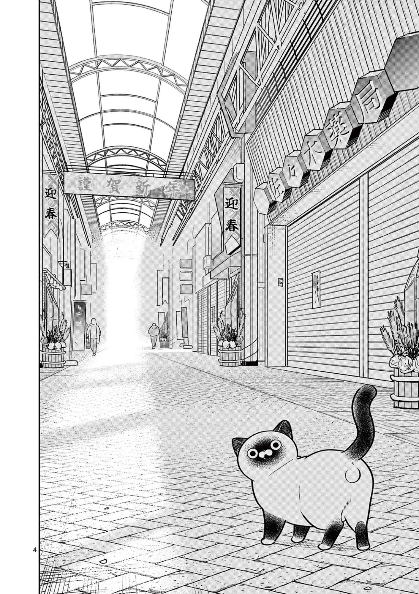 オヤジとにゃん吉 第56話 - 6