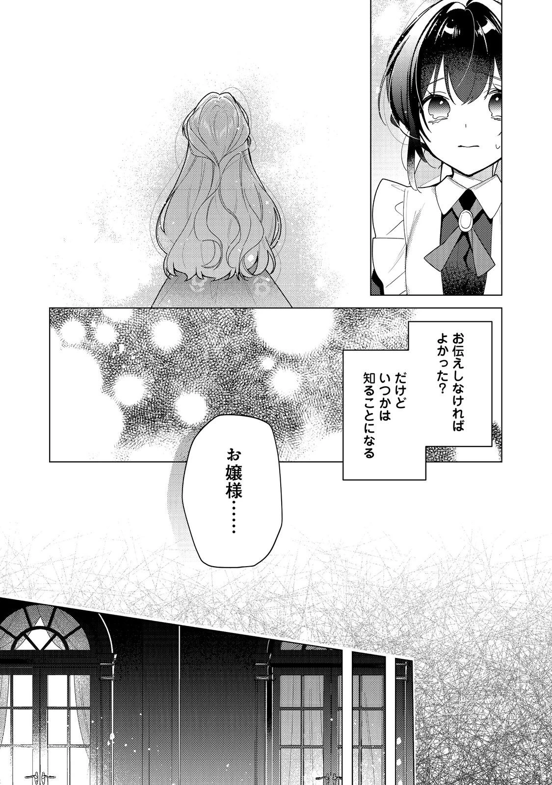 ヒロイン？聖女？いいえ、オールワークスメイドです（誇）！＠COMIC 第31.2話 - 6
