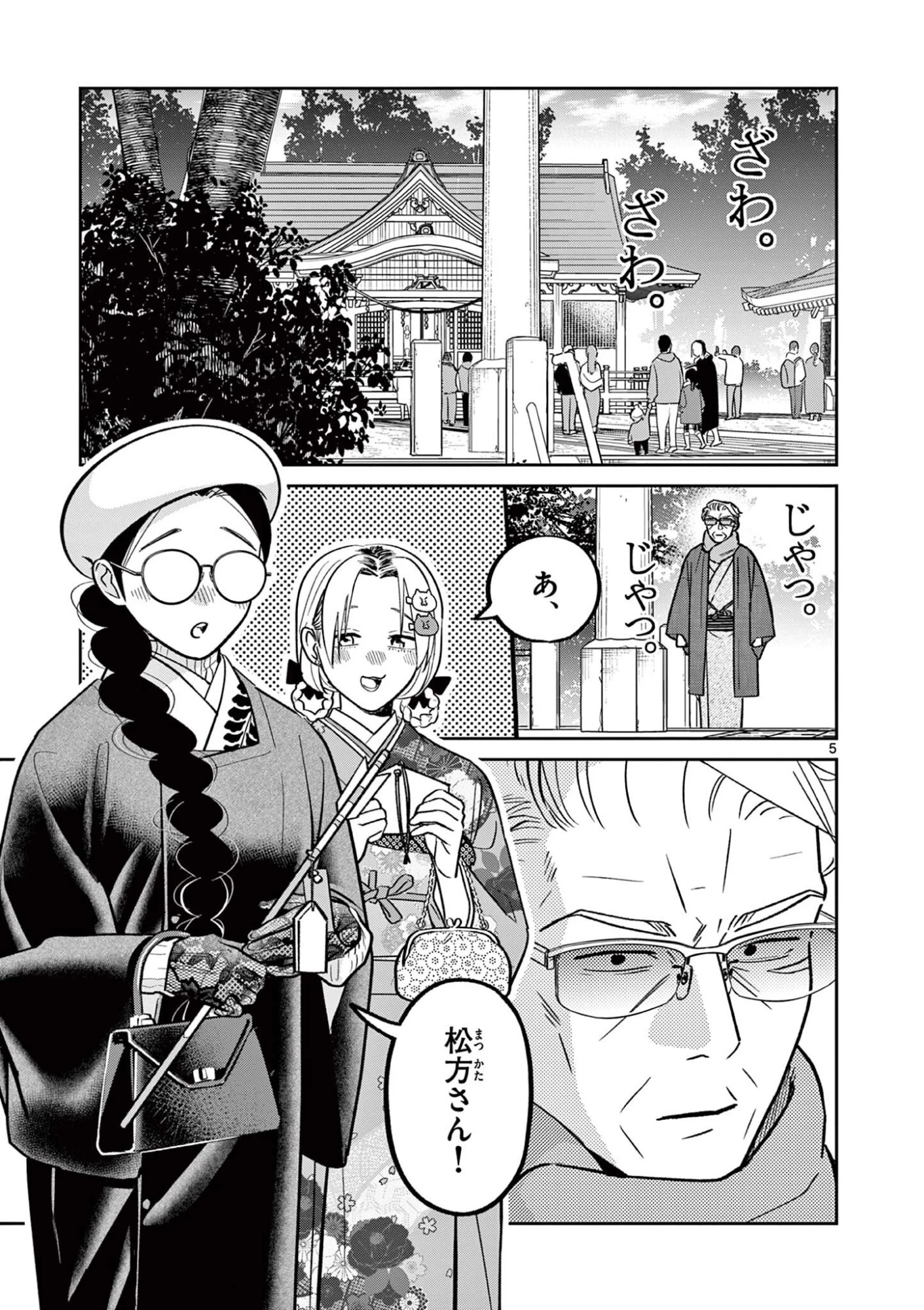 オヤジとにゃん吉 第56話 - 7