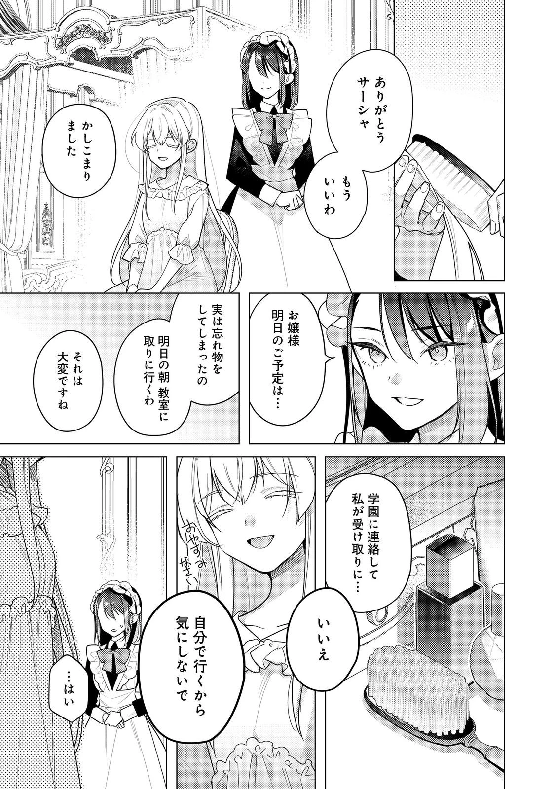 ヒロイン？聖女？いいえ、オールワークスメイドです（誇）！＠COMIC 第31.2話 - 7