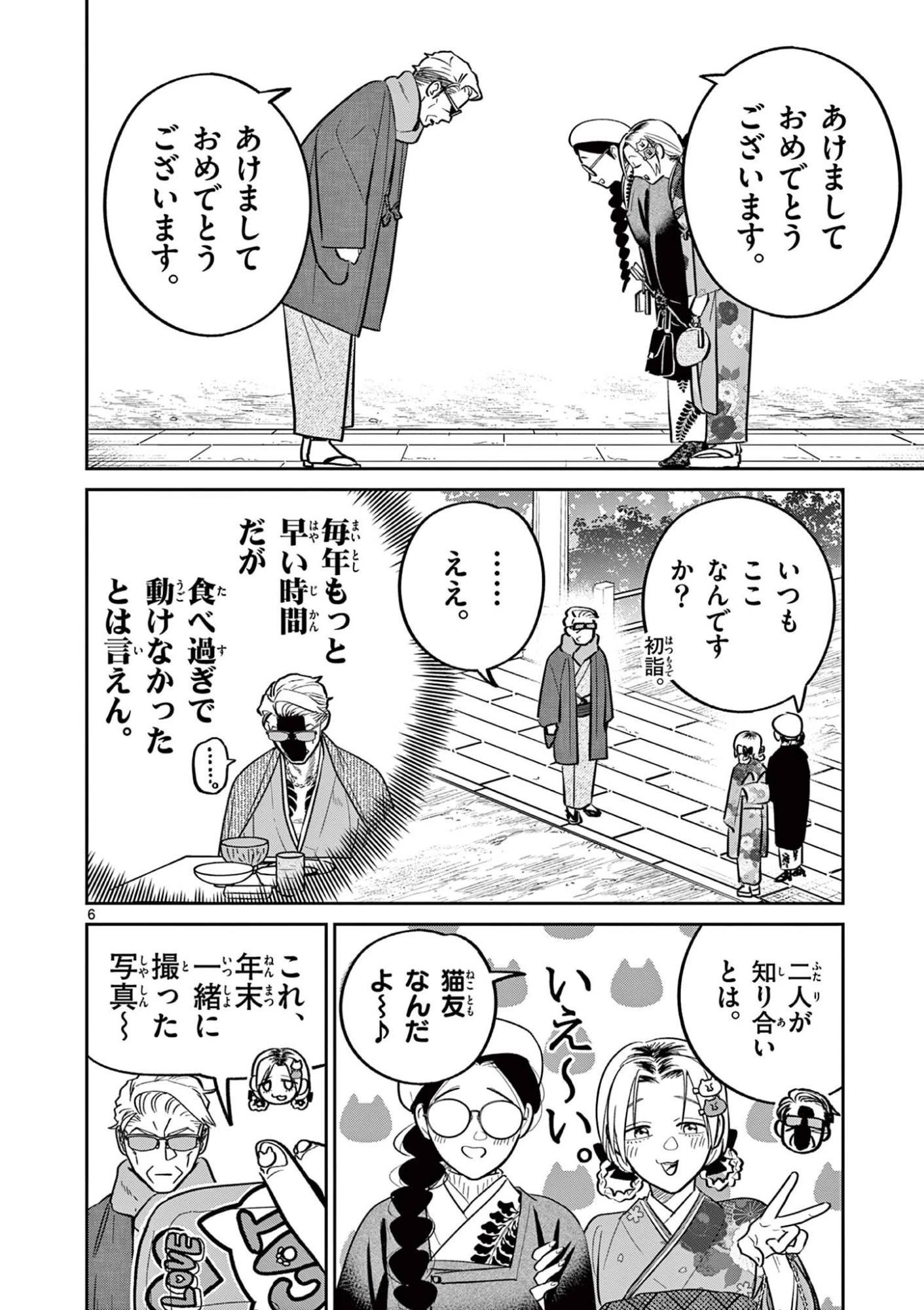 オヤジとにゃん吉 第56話 - 8