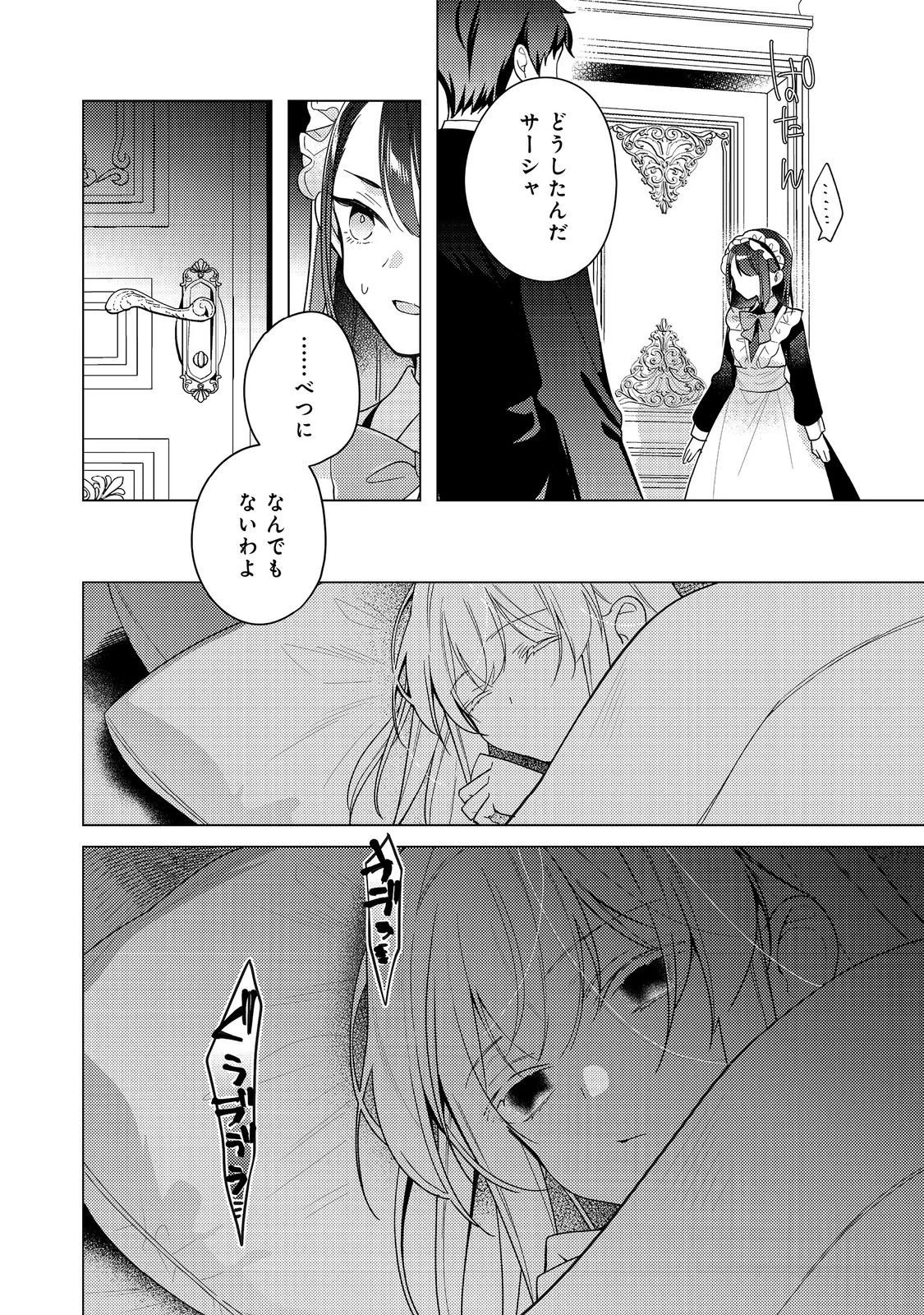 ヒロイン？聖女？いいえ、オールワークスメイドです（誇）！＠COMIC 第31.2話 - 8