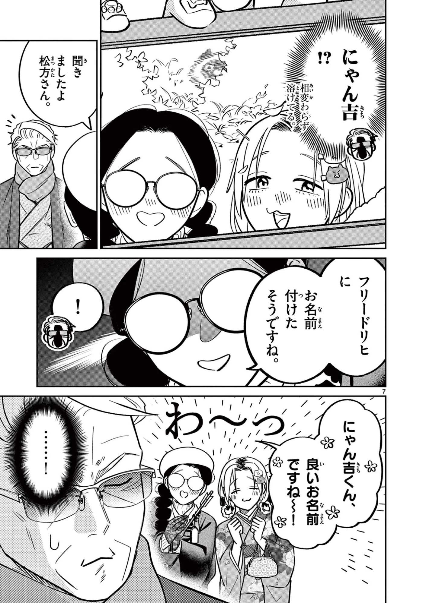 オヤジとにゃん吉 第56話 - 9