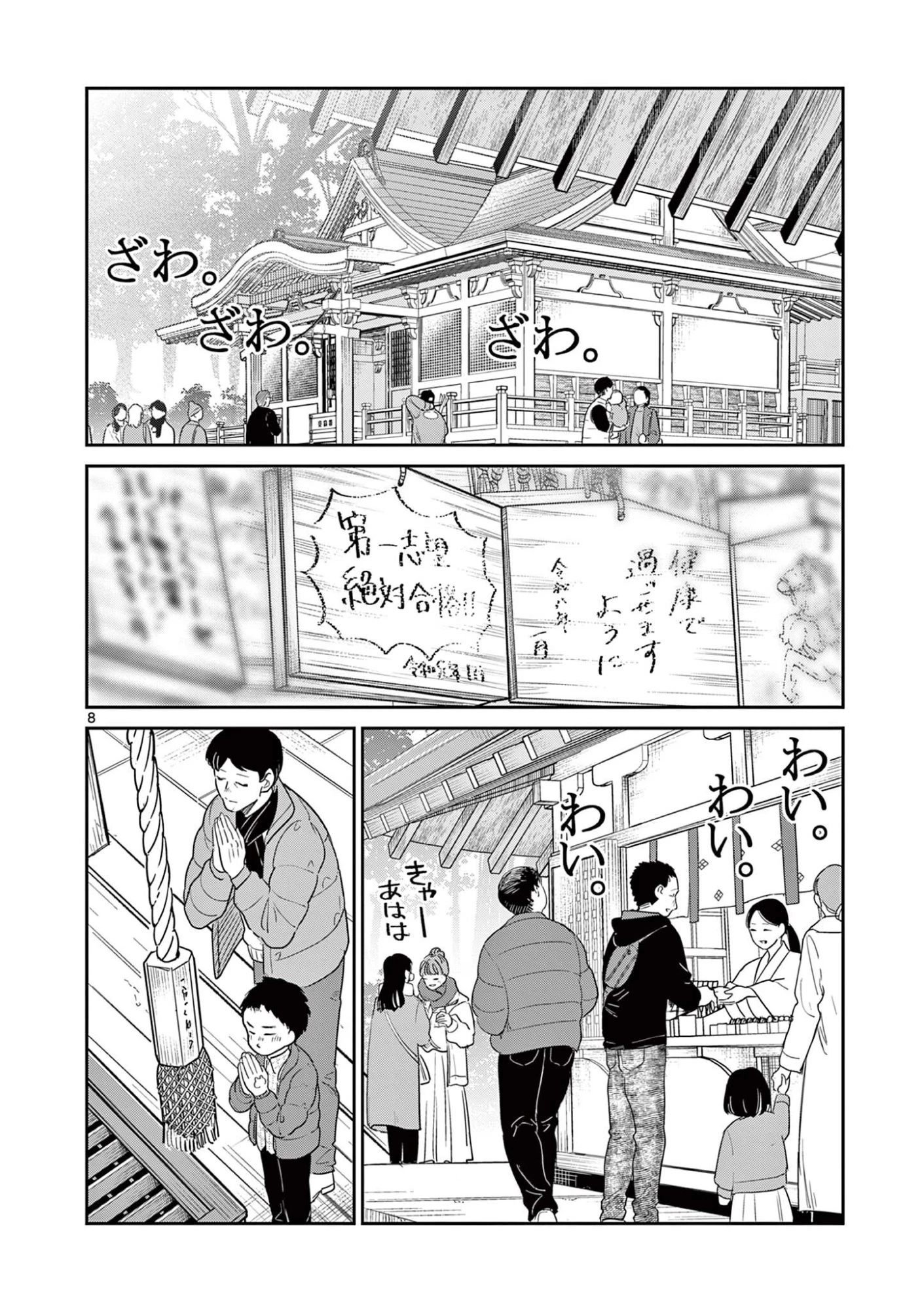 オヤジとにゃん吉 第56話 - 10