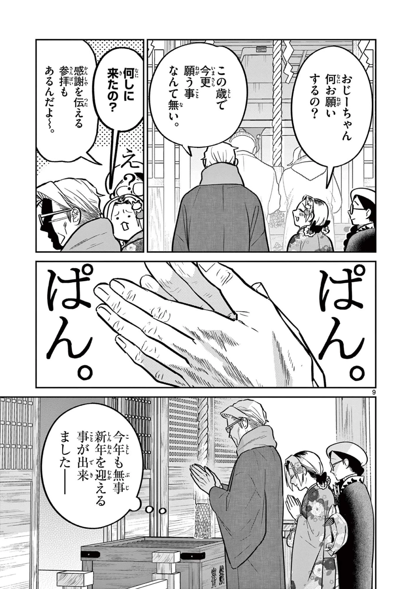 オヤジとにゃん吉 第56話 - 11