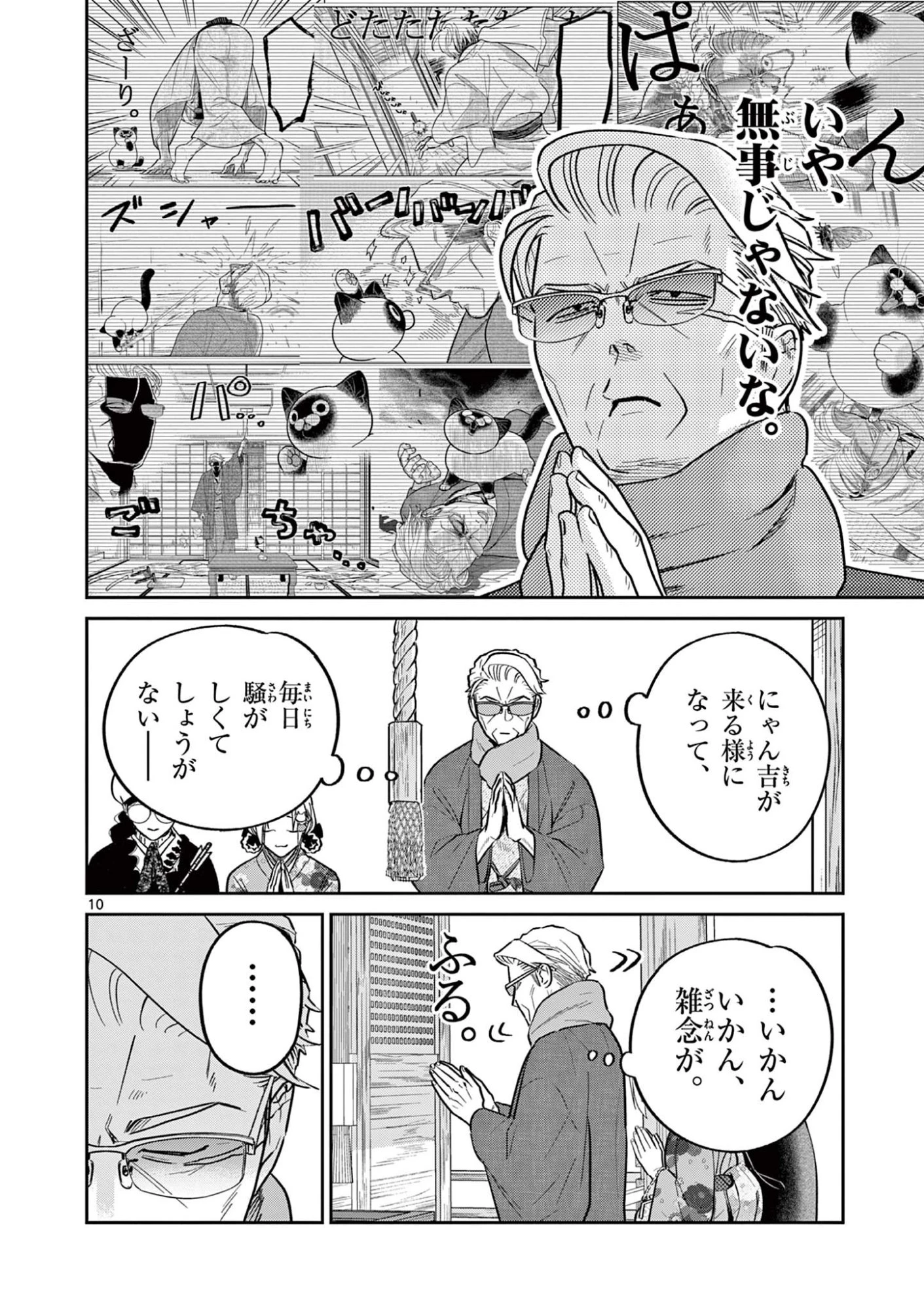 オヤジとにゃん吉 第56話 - 12