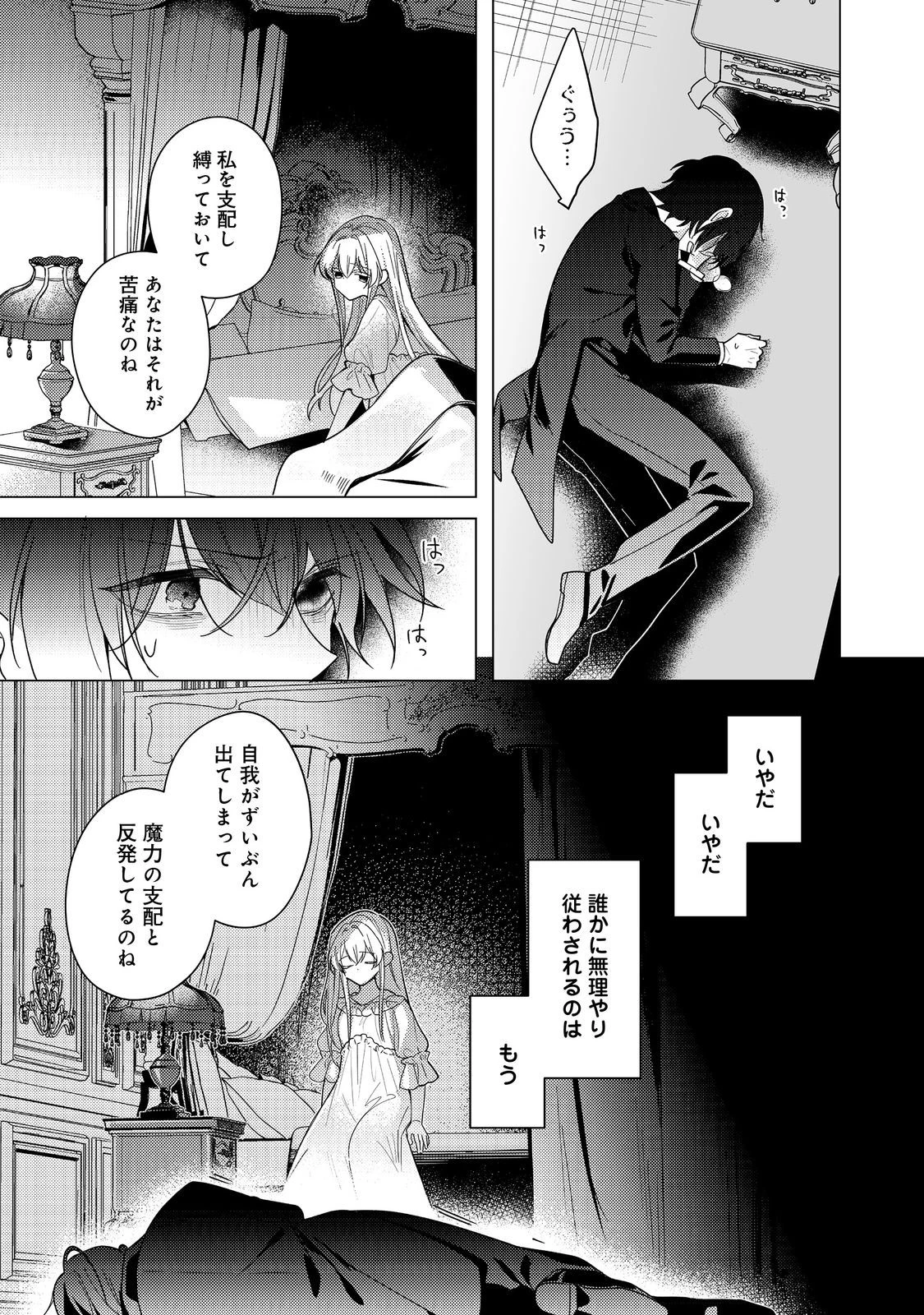 ヒロイン？聖女？いいえ、オールワークスメイドです（誇）！＠COMIC 第31.2話 - 9