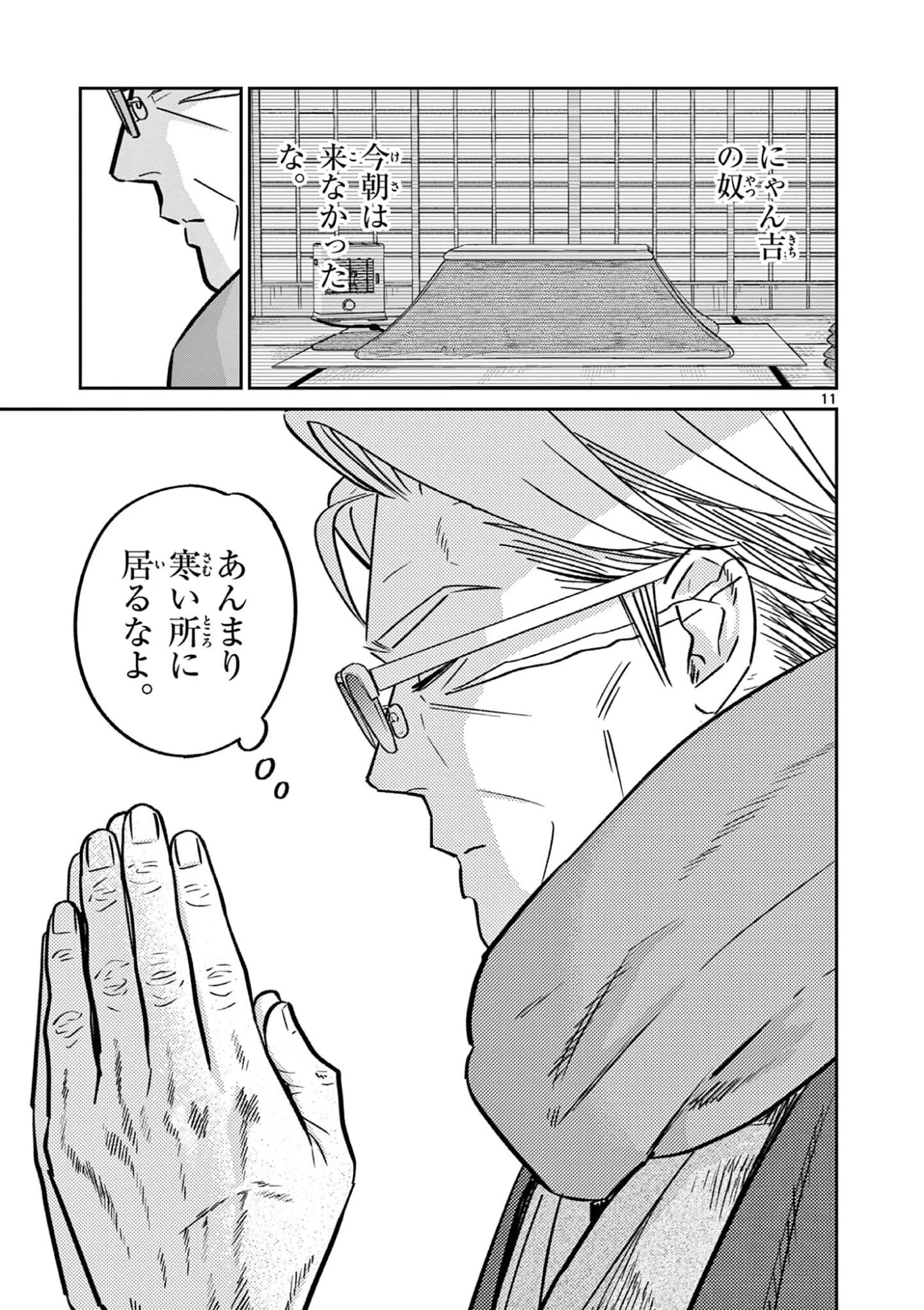 オヤジとにゃん吉 第56話 - 13