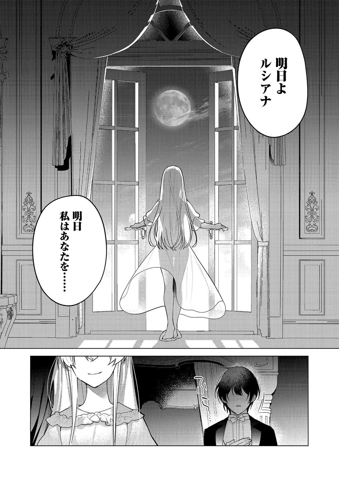 ヒロイン？聖女？いいえ、オールワークスメイドです（誇）！＠COMIC 第31.2話 - 11