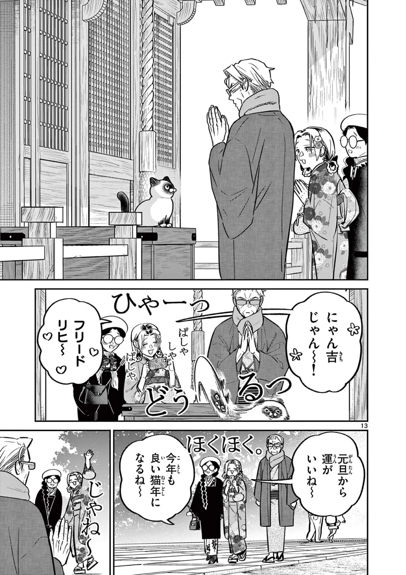 オヤジとにゃん吉 第56話 - 15