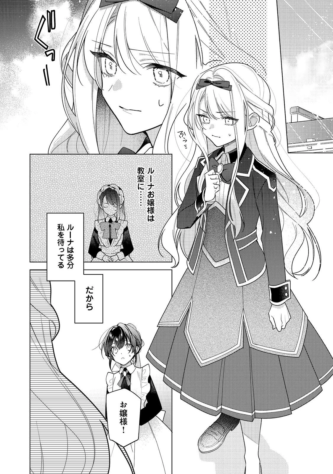 ヒロイン？聖女？いいえ、オールワークスメイドです（誇）！＠COMIC 第31.2話 - 12