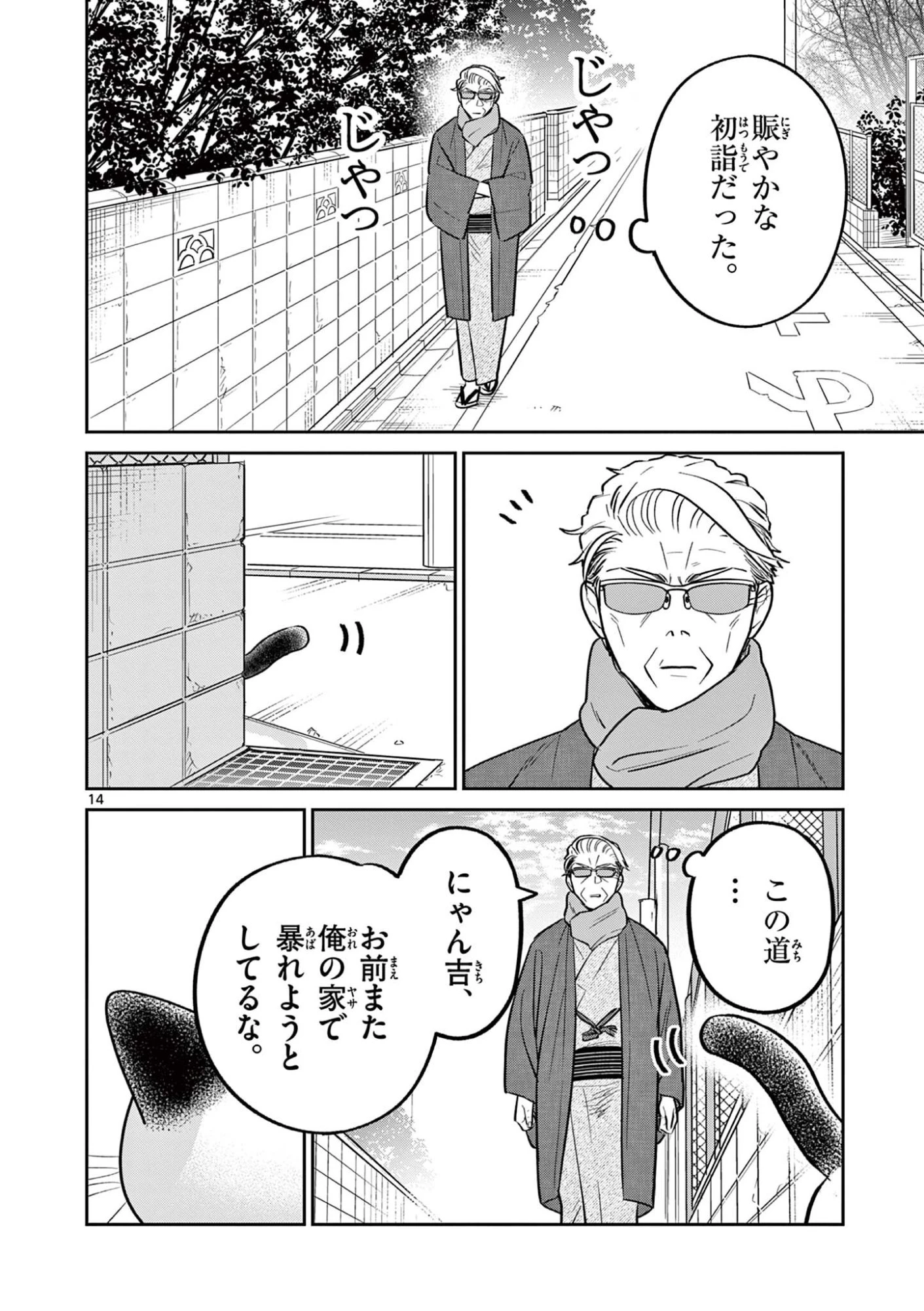オヤジとにゃん吉 第56話 - 16