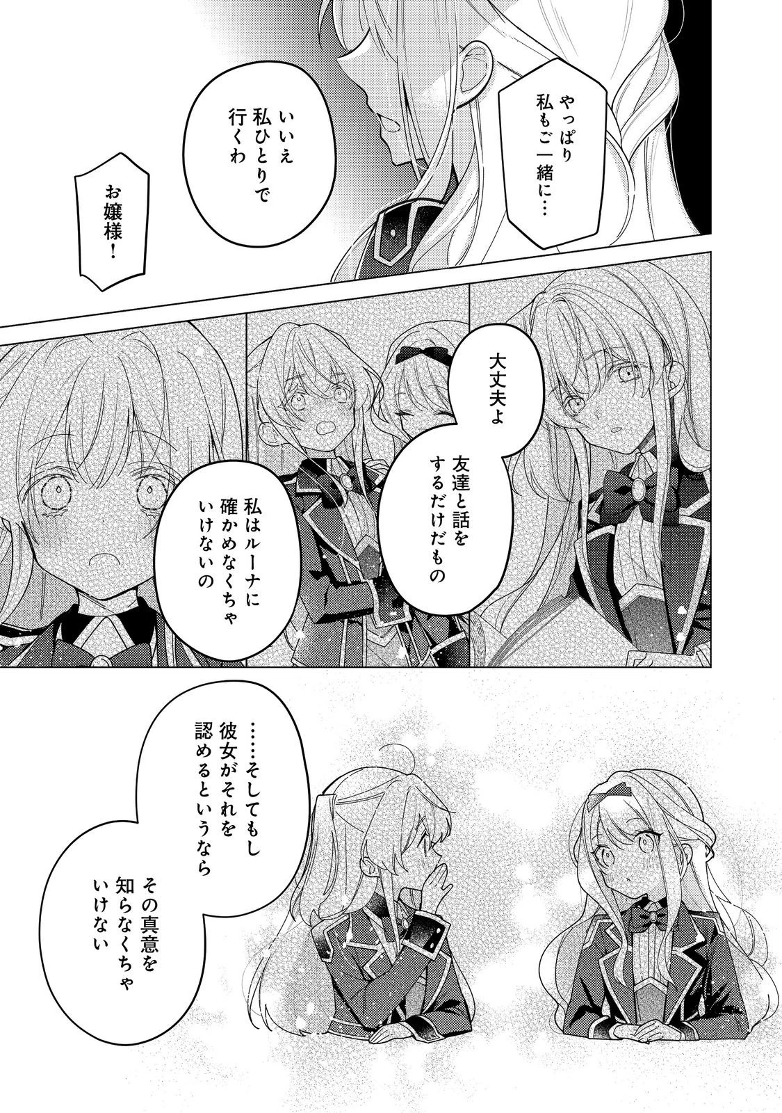 ヒロイン？聖女？いいえ、オールワークスメイドです（誇）！＠COMIC 第31.2話 - 13