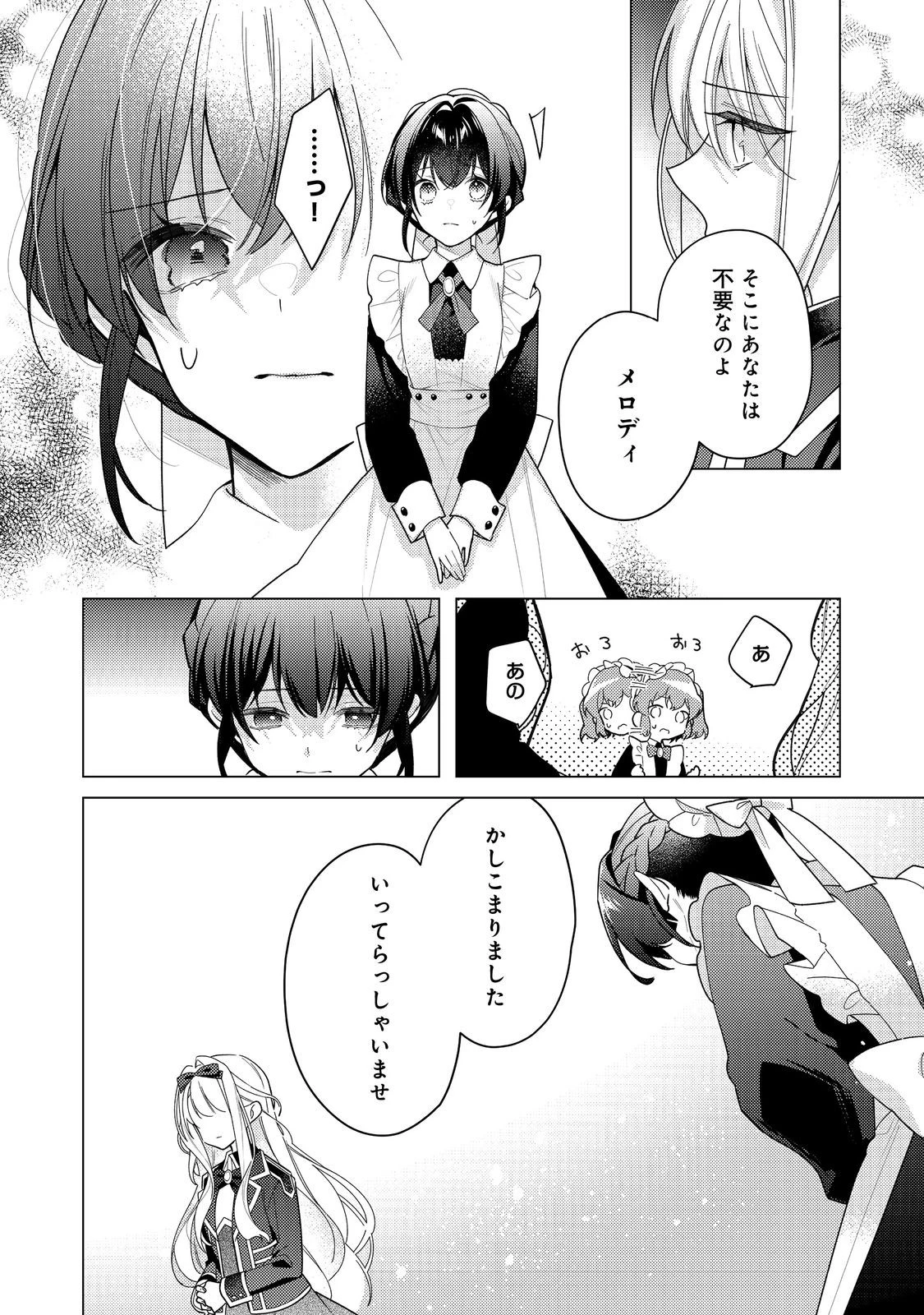 ヒロイン？聖女？いいえ、オールワークスメイドです（誇）！＠COMIC 第31.2話 - 14