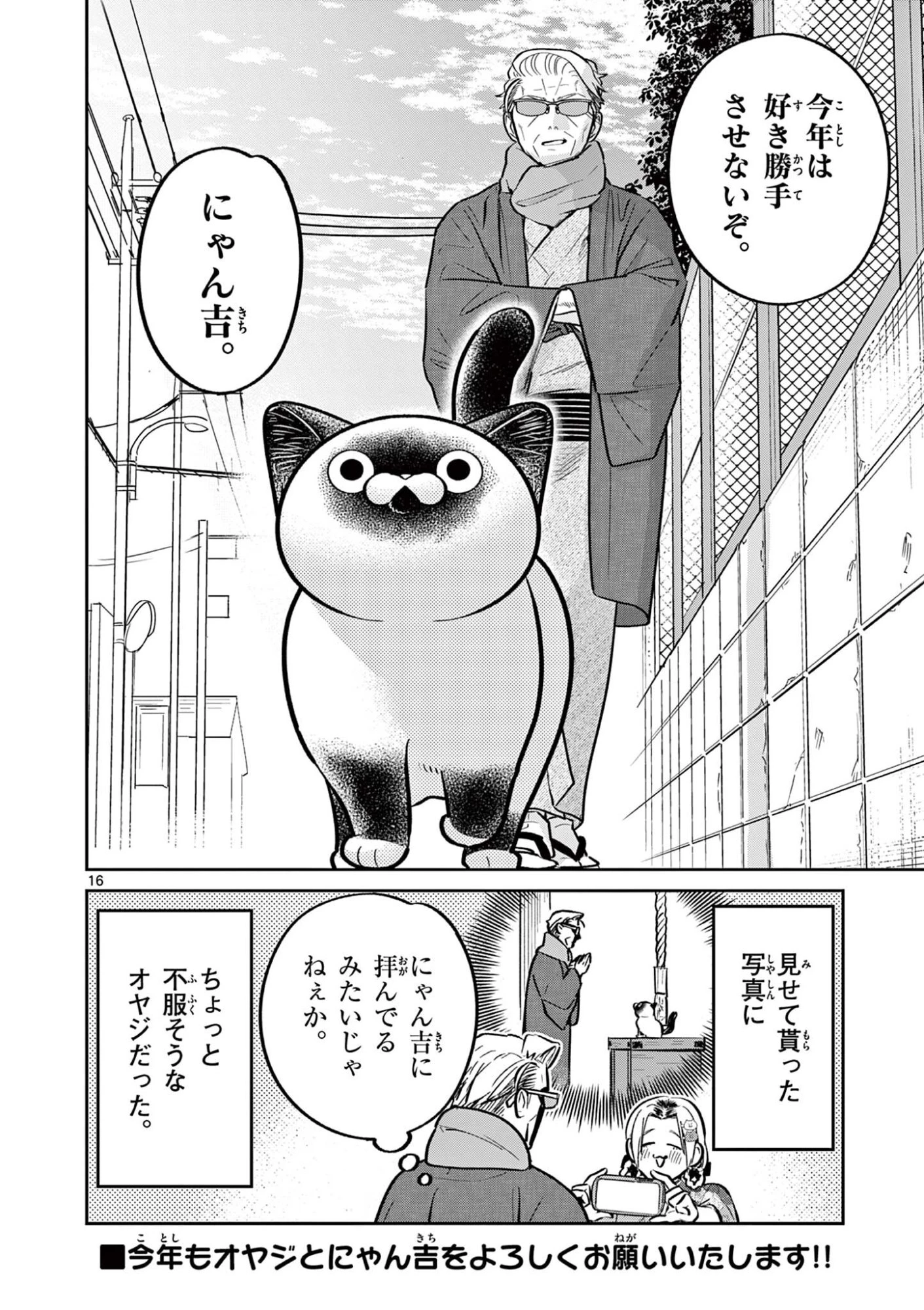 オヤジとにゃん吉 第56話 - 18