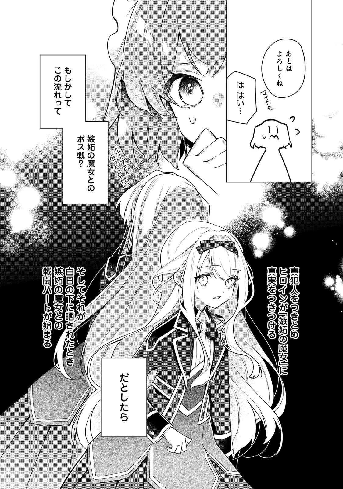 ヒロイン？聖女？いいえ、オールワークスメイドです（誇）！＠COMIC 第31.2話 - 15