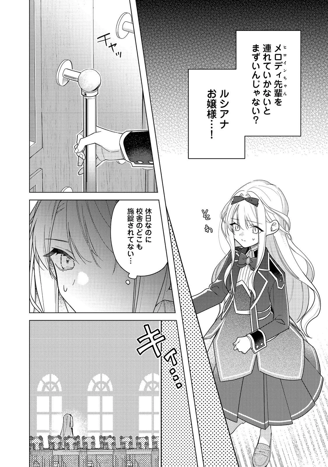 ヒロイン？聖女？いいえ、オールワークスメイドです（誇）！＠COMIC 第31.2話 - 16