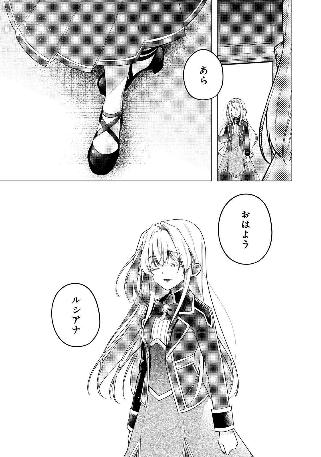 ヒロイン？聖女？いいえ、オールワークスメイドです（誇）！＠COMIC 第31.2話 - 17
