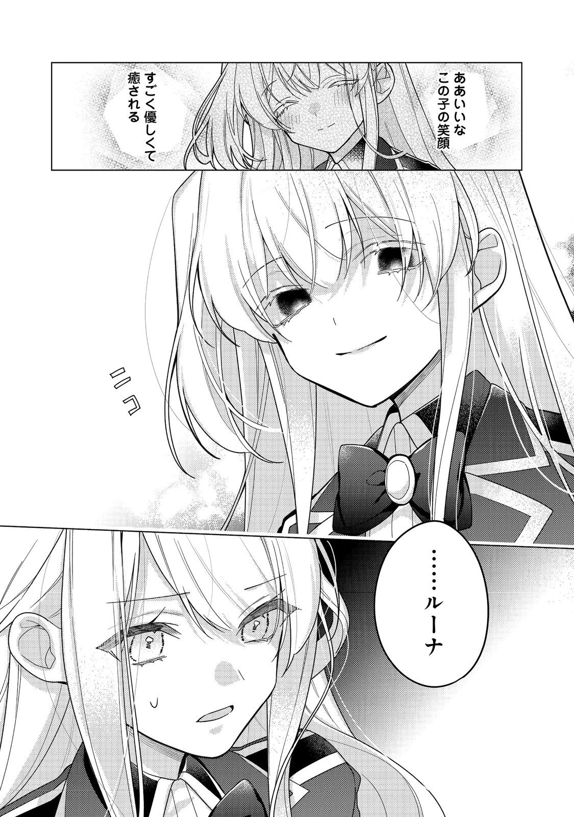 ヒロイン？聖女？いいえ、オールワークスメイドです（誇）！＠COMIC 第31.2話 - 18
